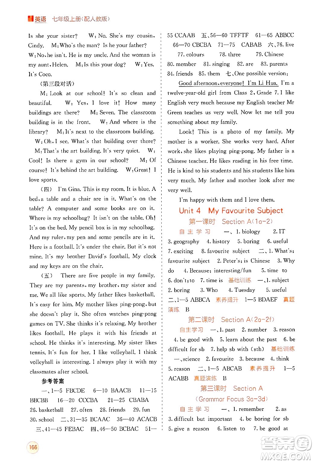 廣西教育出版社2024年秋自主學(xué)習(xí)能力測(cè)評(píng)七年級(jí)英語上冊(cè)人教版答案