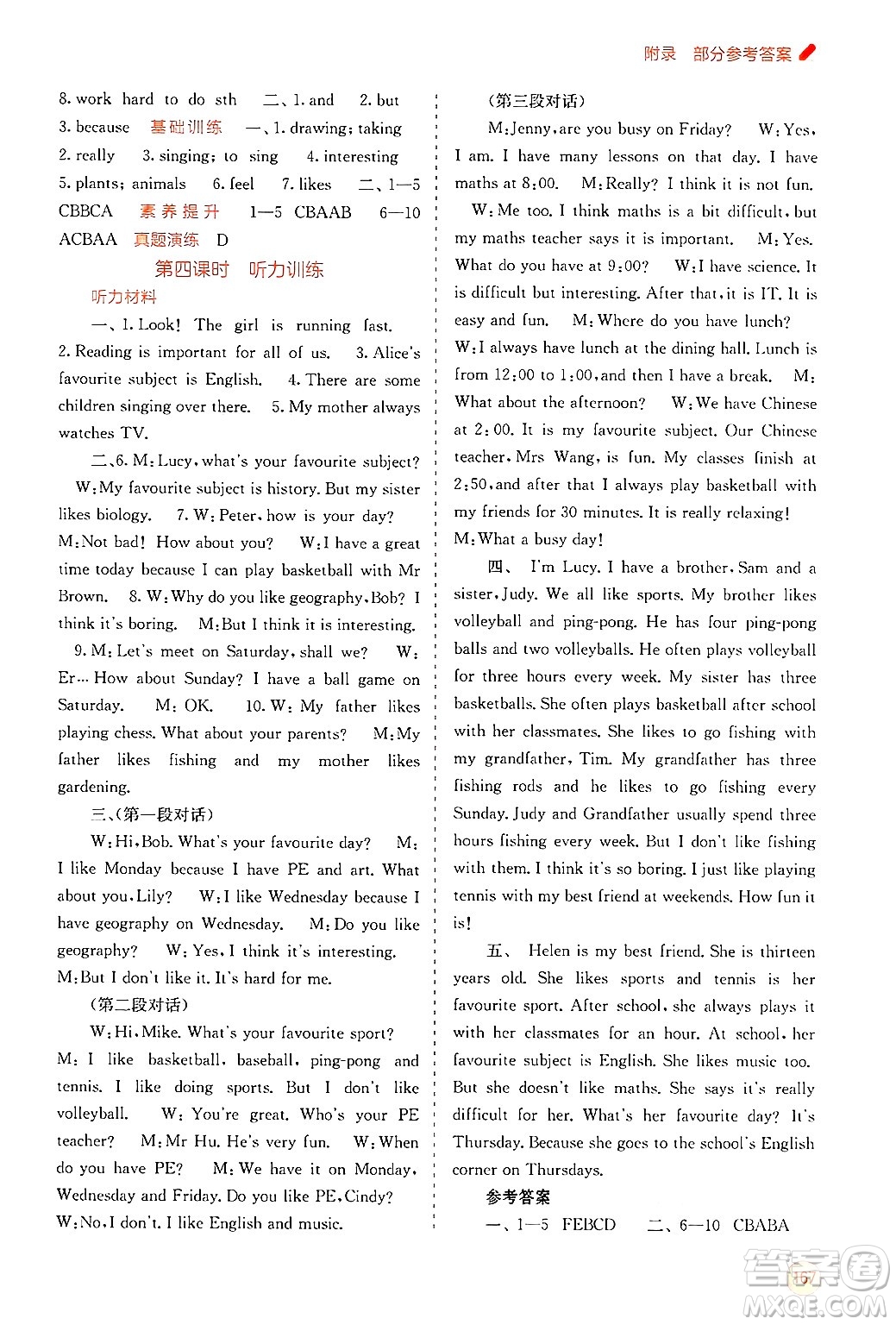 廣西教育出版社2024年秋自主學(xué)習(xí)能力測(cè)評(píng)七年級(jí)英語上冊(cè)人教版答案