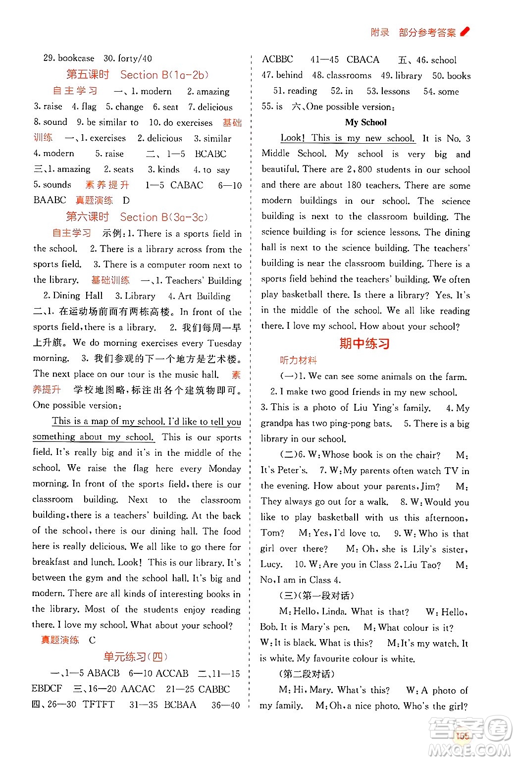 廣西教育出版社2024年秋自主學(xué)習(xí)能力測(cè)評(píng)七年級(jí)英語上冊(cè)人教版答案