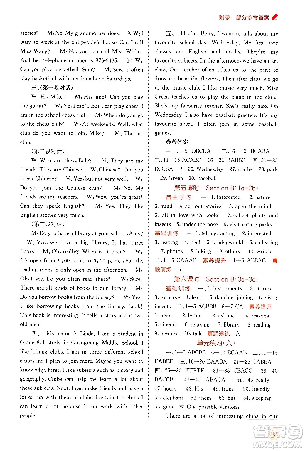 廣西教育出版社2024年秋自主學(xué)習(xí)能力測(cè)評(píng)七年級(jí)英語上冊(cè)人教版答案
