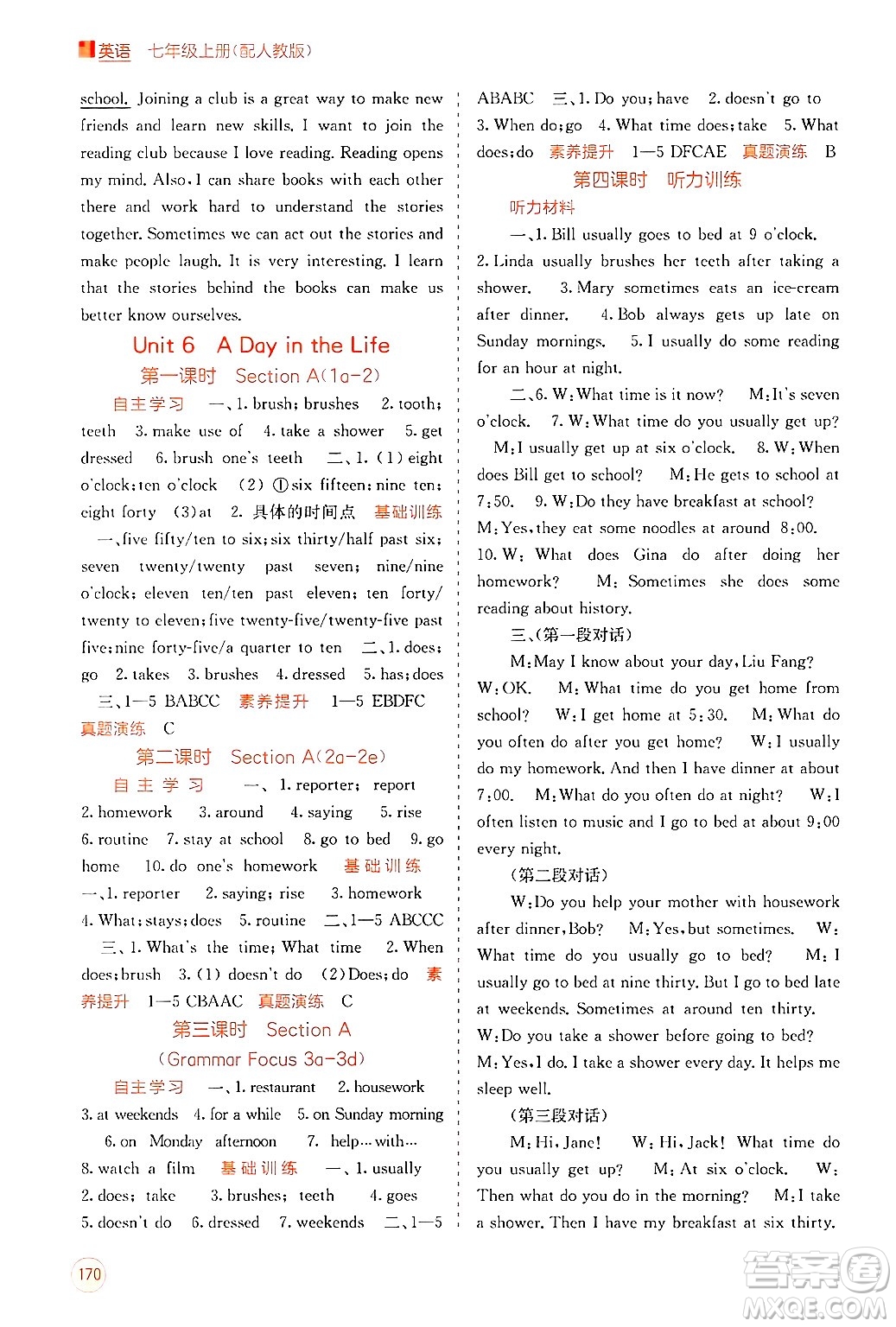 廣西教育出版社2024年秋自主學(xué)習(xí)能力測(cè)評(píng)七年級(jí)英語上冊(cè)人教版答案