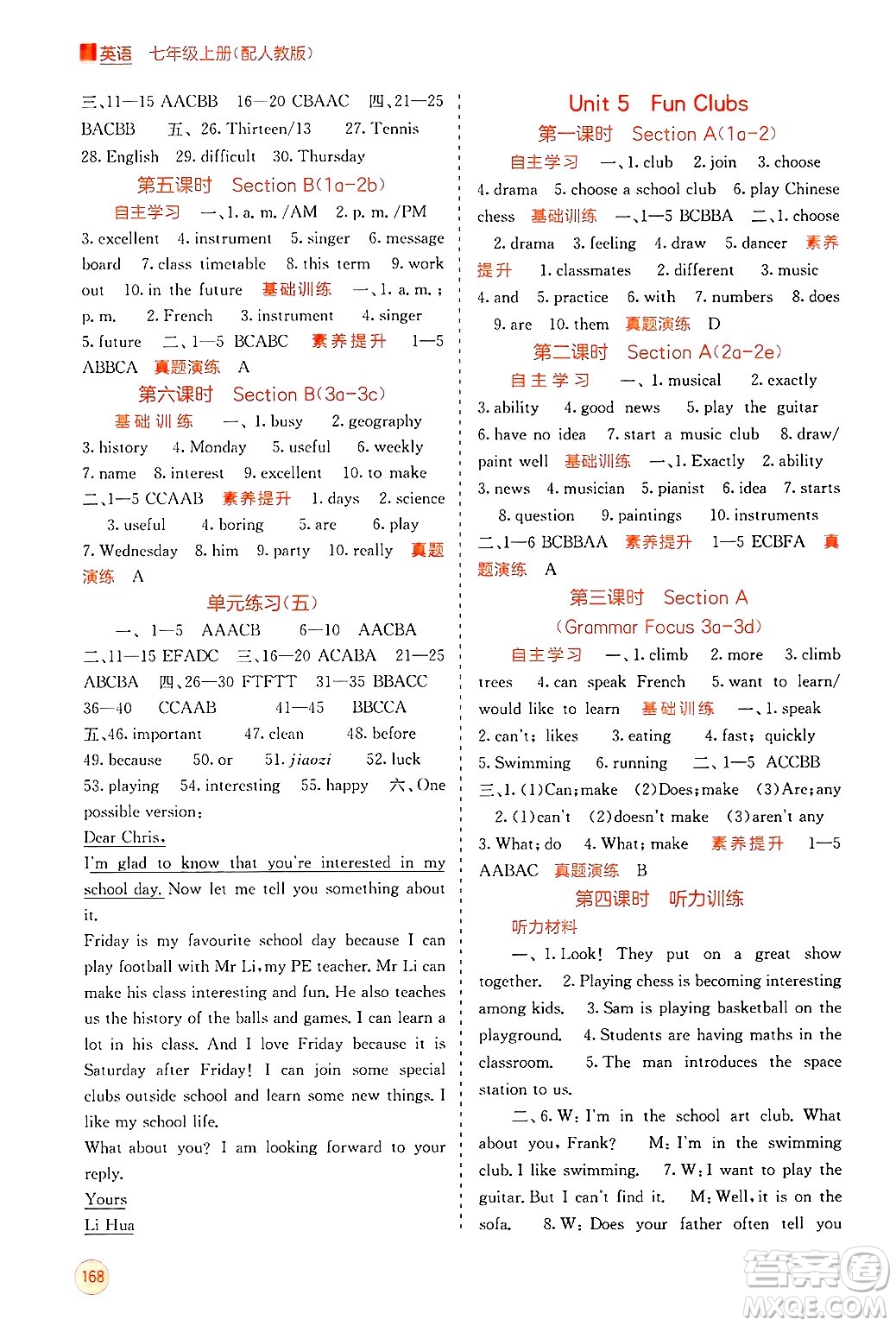 廣西教育出版社2024年秋自主學(xué)習(xí)能力測(cè)評(píng)七年級(jí)英語上冊(cè)人教版答案