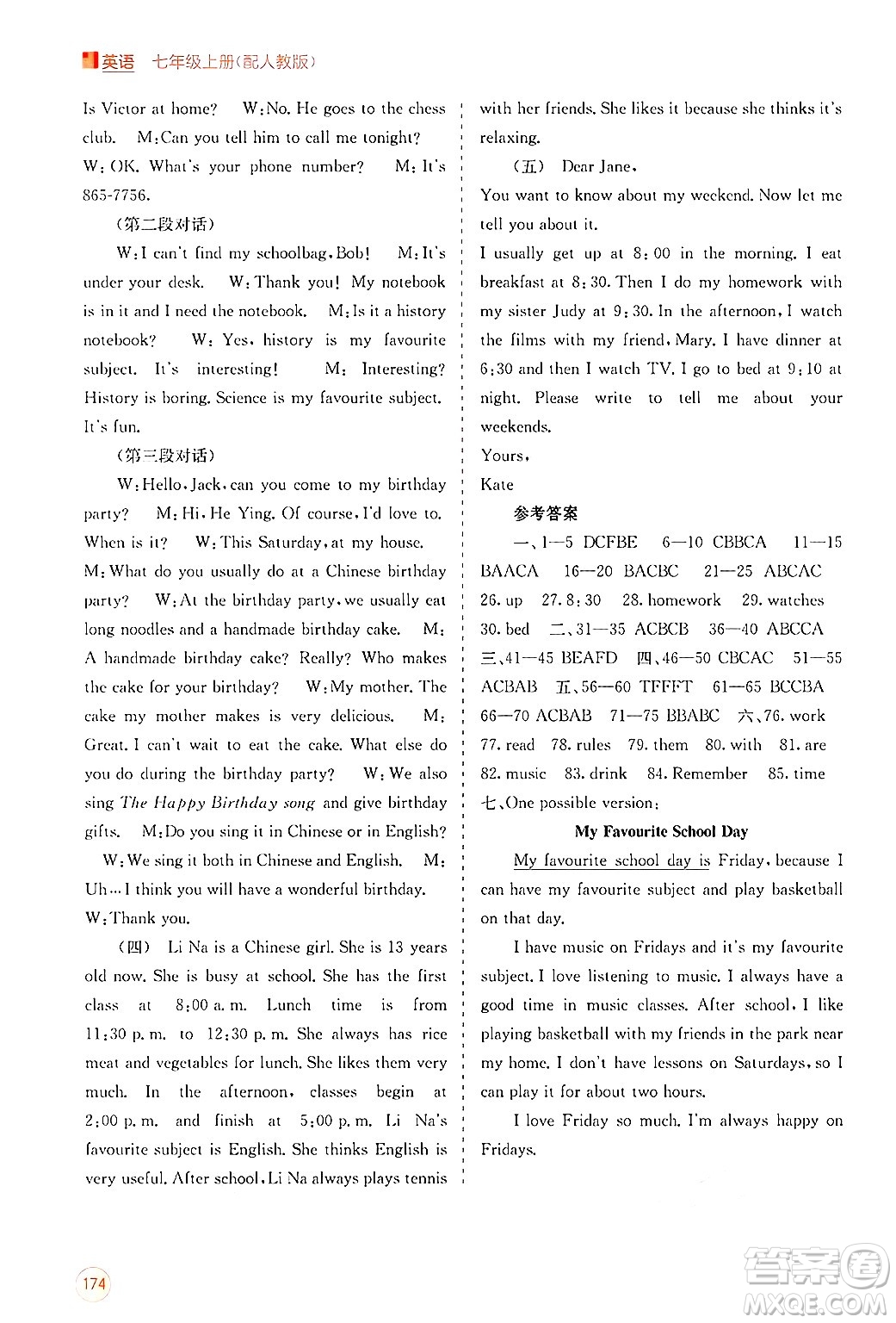 廣西教育出版社2024年秋自主學(xué)習(xí)能力測(cè)評(píng)七年級(jí)英語上冊(cè)人教版答案