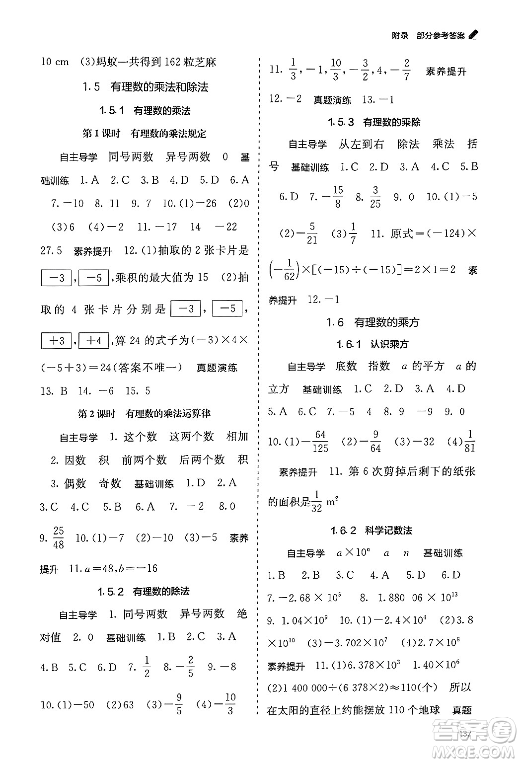 廣西教育出版社2024年秋自主學(xué)習(xí)能力測評七年級(jí)數(shù)學(xué)上冊湘教版答案
