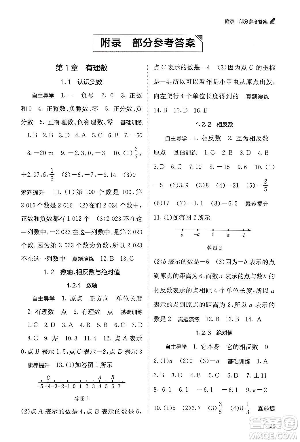 廣西教育出版社2024年秋自主學(xué)習(xí)能力測評七年級(jí)數(shù)學(xué)上冊湘教版答案