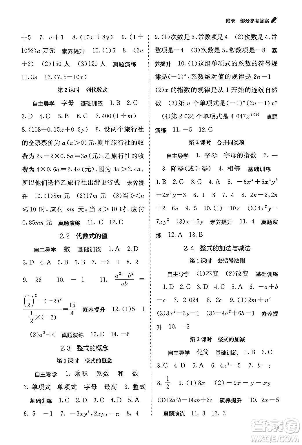 廣西教育出版社2024年秋自主學(xué)習(xí)能力測評七年級(jí)數(shù)學(xué)上冊湘教版答案