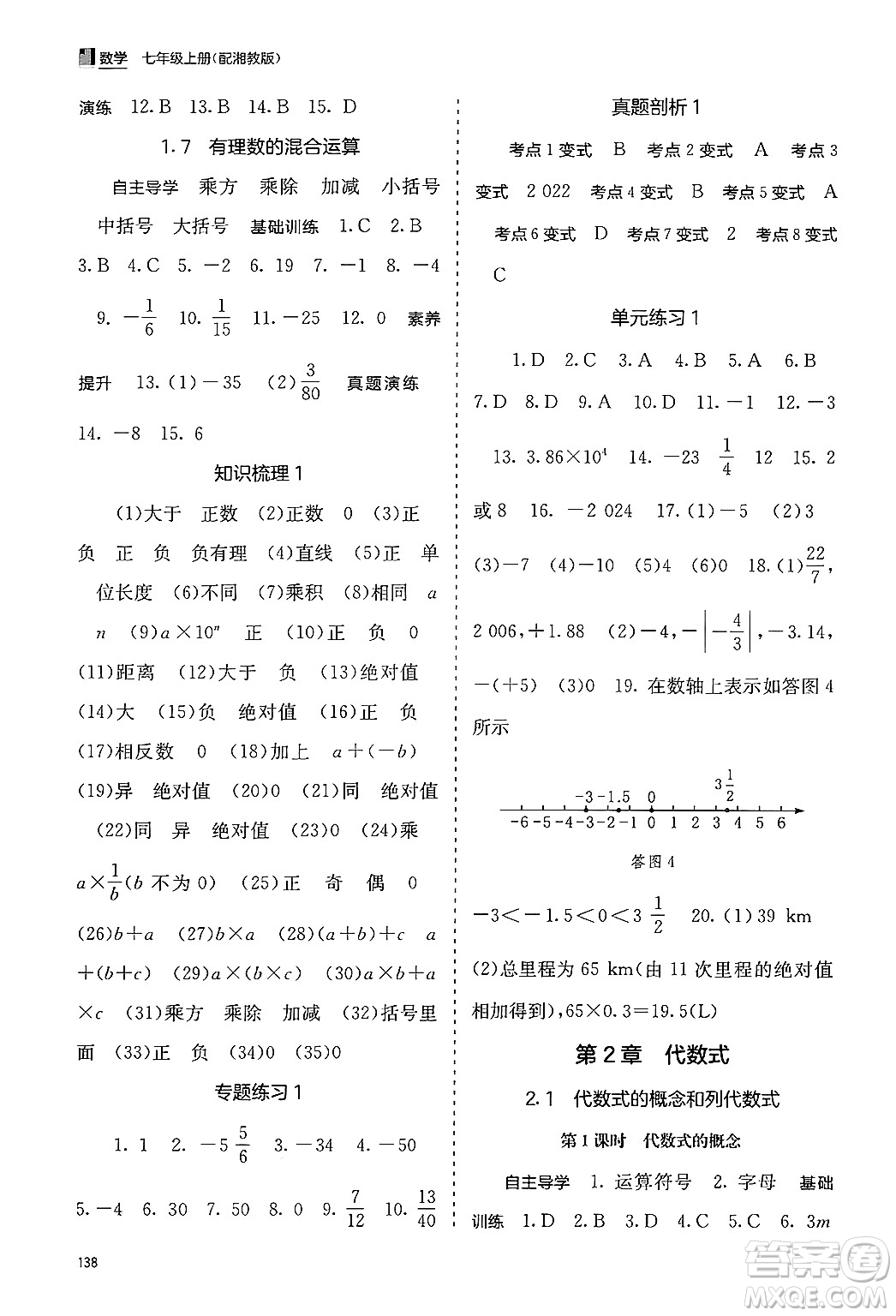 廣西教育出版社2024年秋自主學(xué)習(xí)能力測評七年級(jí)數(shù)學(xué)上冊湘教版答案