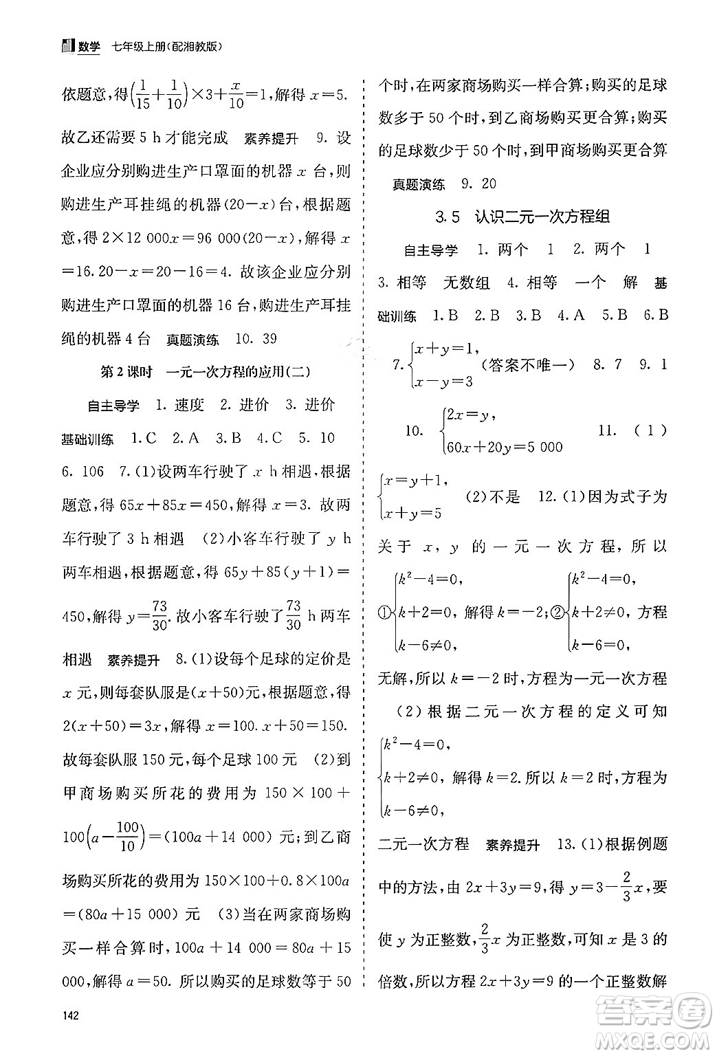 廣西教育出版社2024年秋自主學(xué)習(xí)能力測評七年級(jí)數(shù)學(xué)上冊湘教版答案