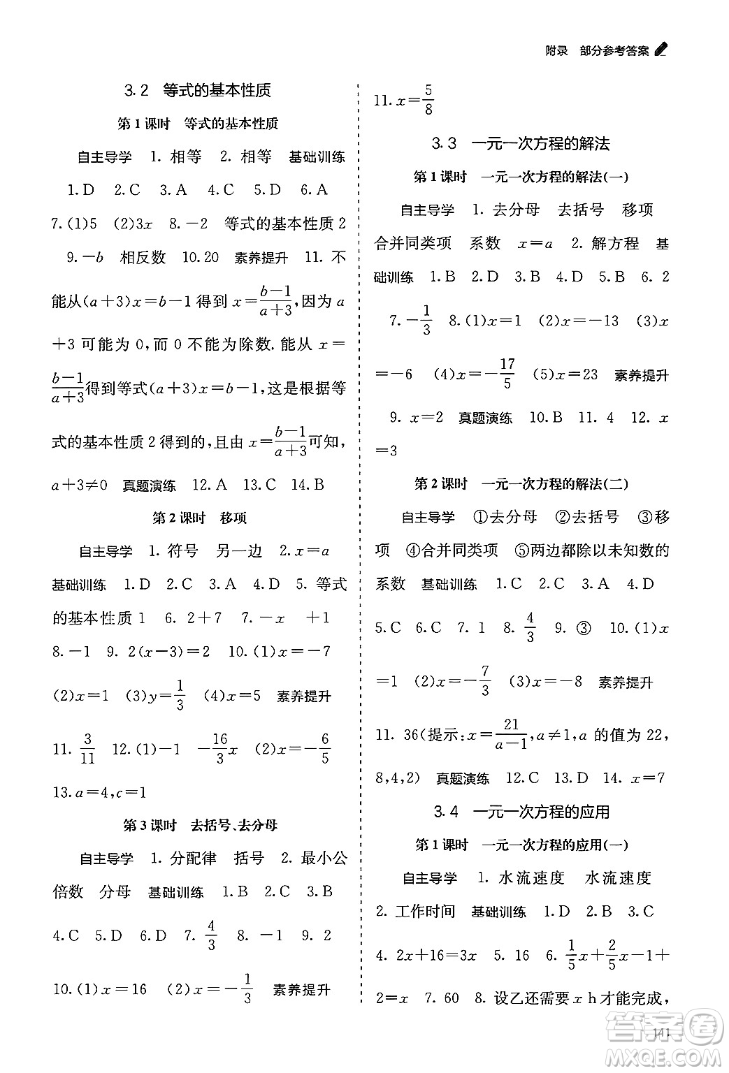 廣西教育出版社2024年秋自主學(xué)習(xí)能力測評七年級(jí)數(shù)學(xué)上冊湘教版答案