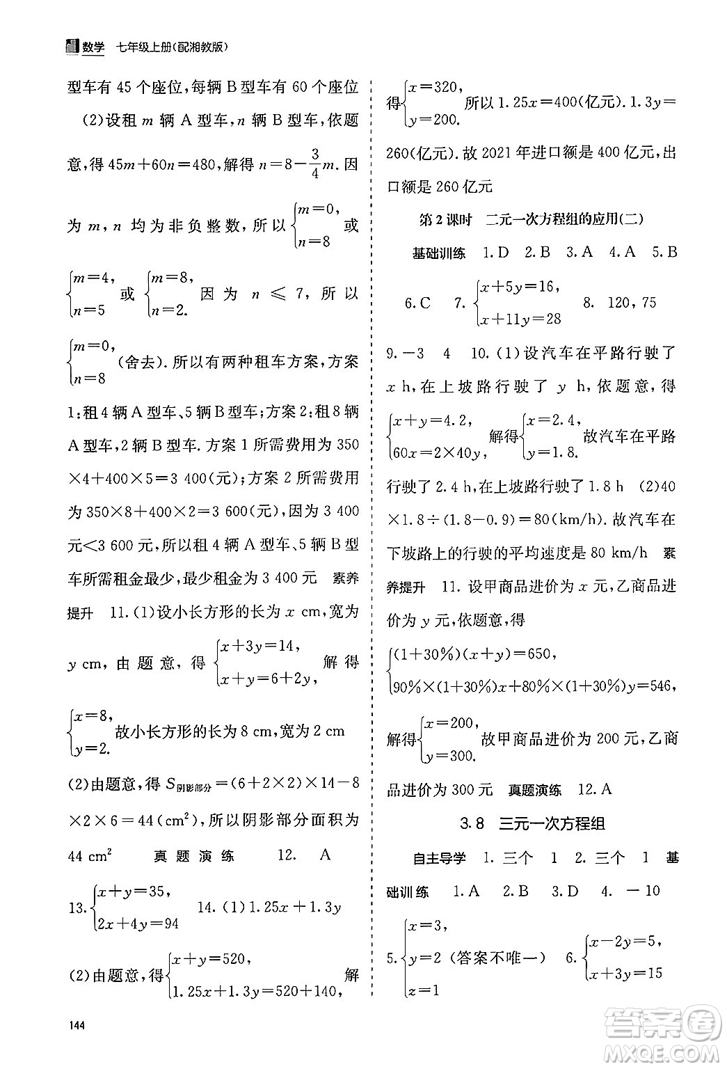 廣西教育出版社2024年秋自主學(xué)習(xí)能力測評七年級(jí)數(shù)學(xué)上冊湘教版答案
