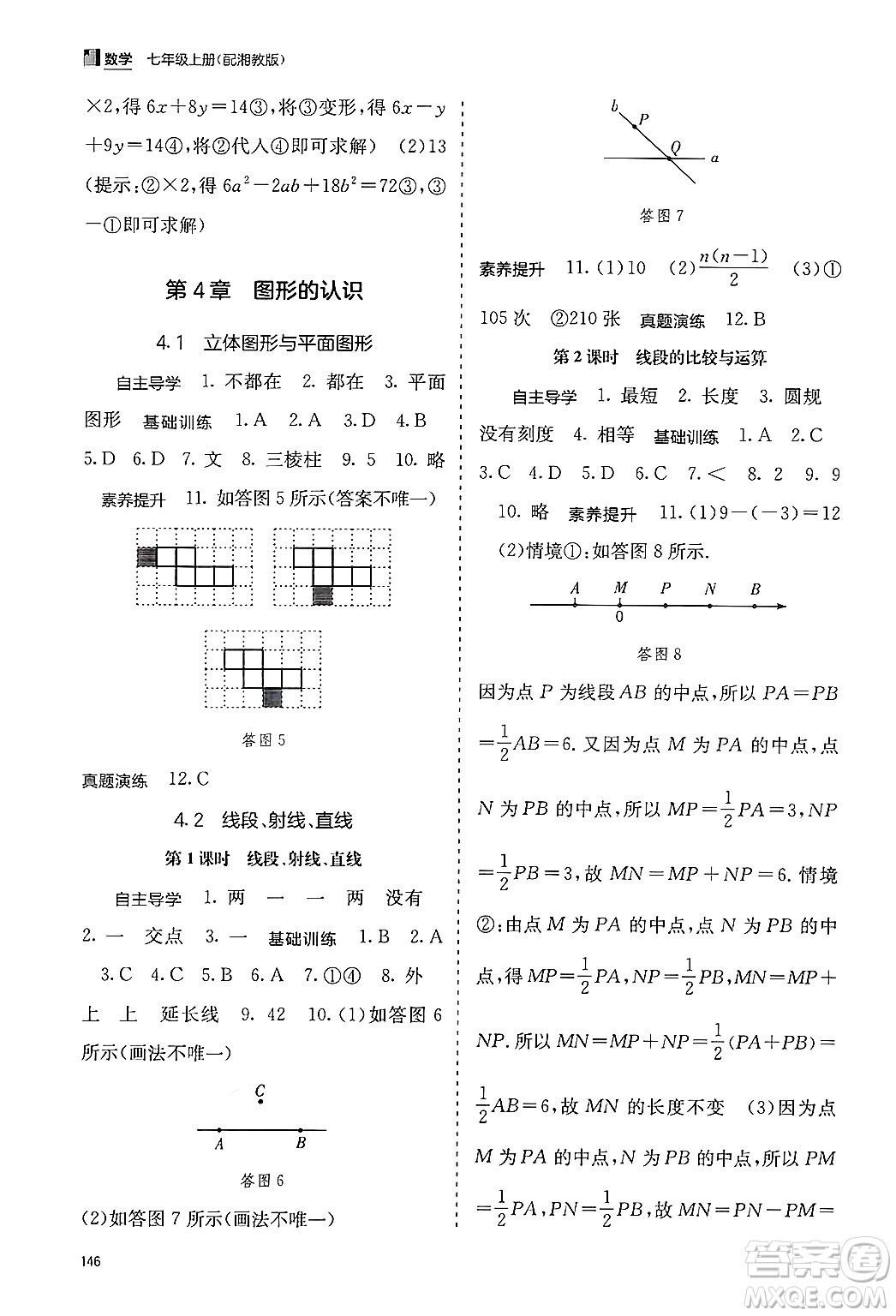 廣西教育出版社2024年秋自主學(xué)習(xí)能力測評七年級(jí)數(shù)學(xué)上冊湘教版答案