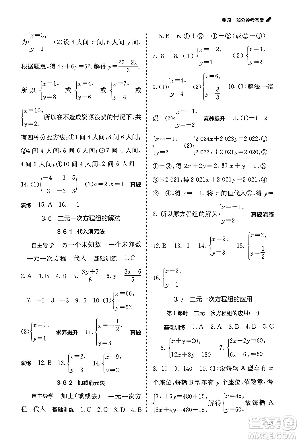 廣西教育出版社2024年秋自主學(xué)習(xí)能力測評七年級(jí)數(shù)學(xué)上冊湘教版答案