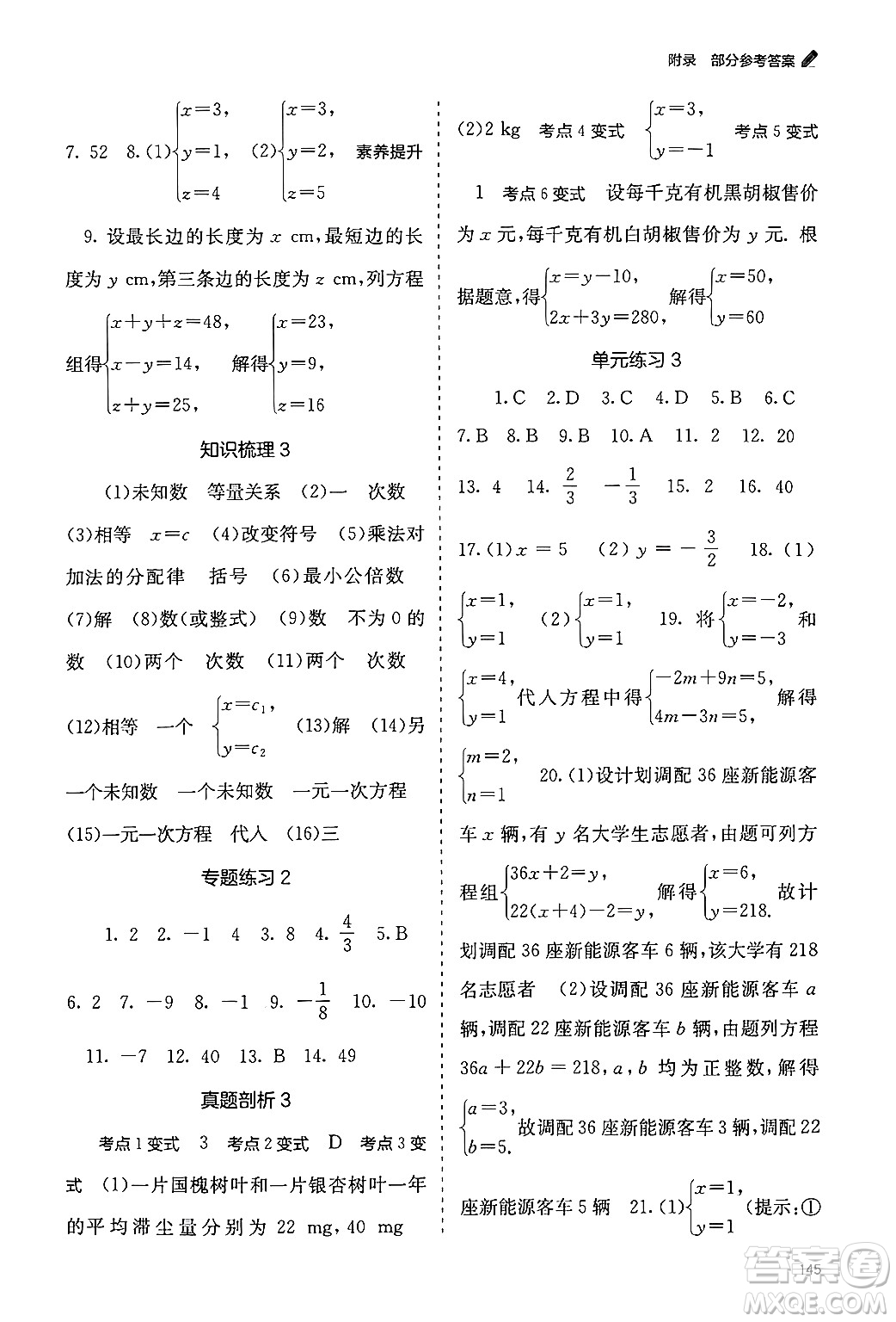 廣西教育出版社2024年秋自主學(xué)習(xí)能力測評七年級(jí)數(shù)學(xué)上冊湘教版答案