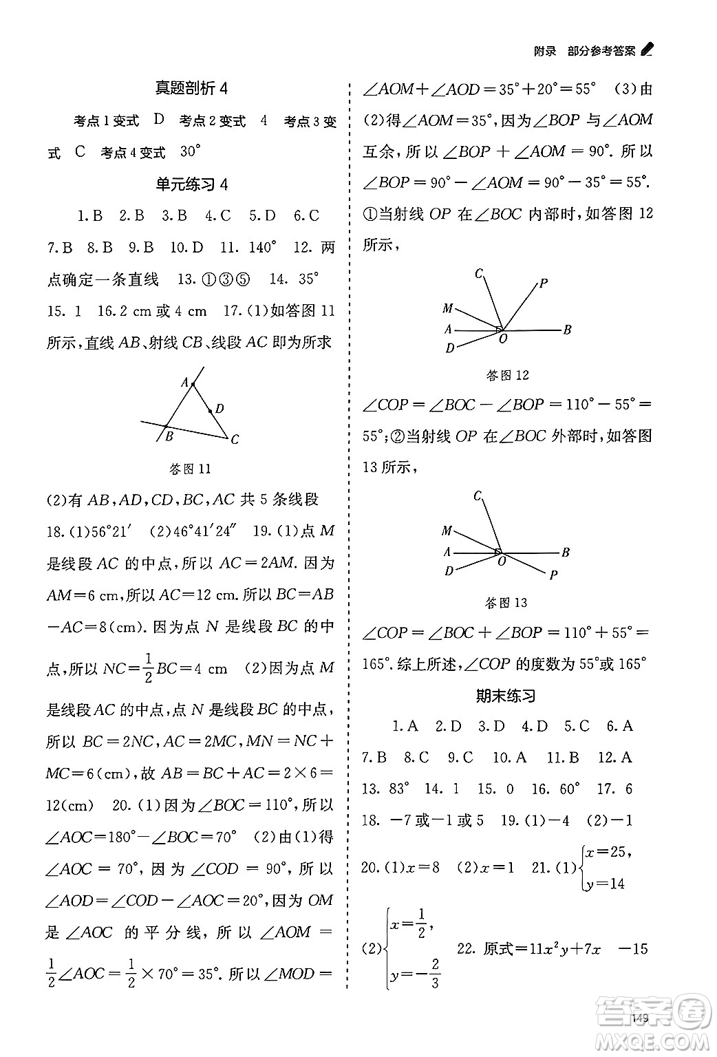 廣西教育出版社2024年秋自主學(xué)習(xí)能力測評七年級(jí)數(shù)學(xué)上冊湘教版答案