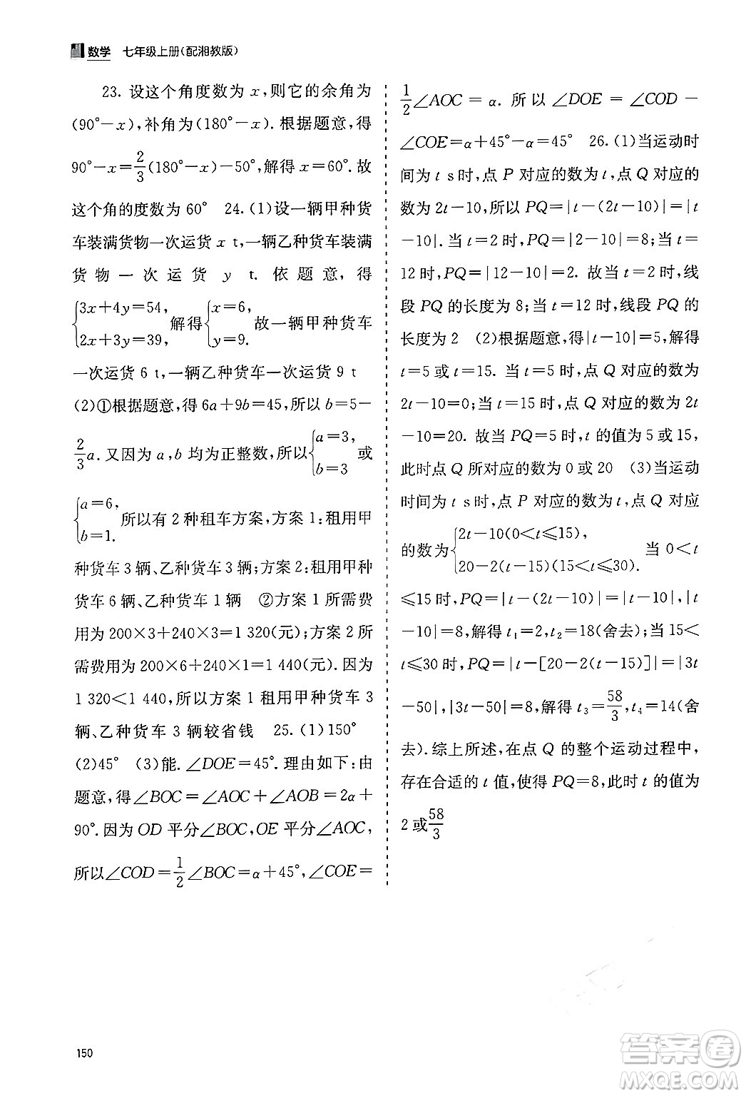 廣西教育出版社2024年秋自主學(xué)習(xí)能力測評七年級(jí)數(shù)學(xué)上冊湘教版答案