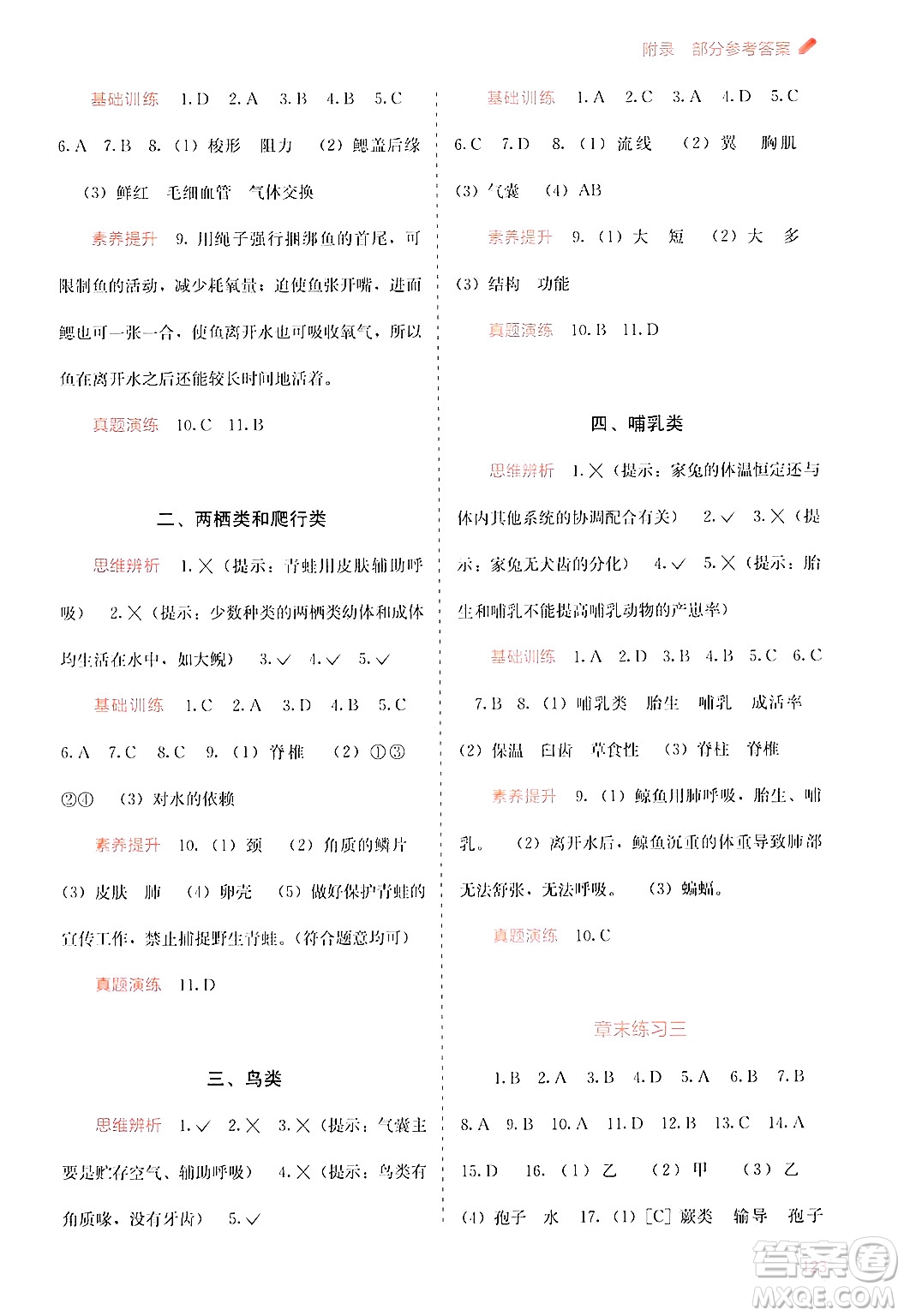 廣西教育出版社2024年秋自主學習能力測評七年級生物上冊河北少兒版答案