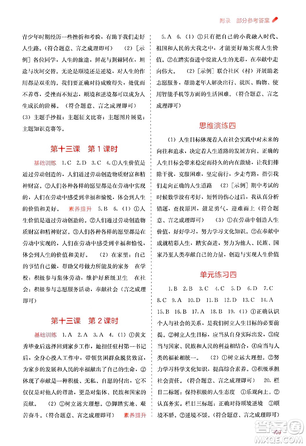 廣西教育出版社2024年秋自主學(xué)習(xí)能力測(cè)評(píng)七年級(jí)道德與法治上冊(cè)人教版答案