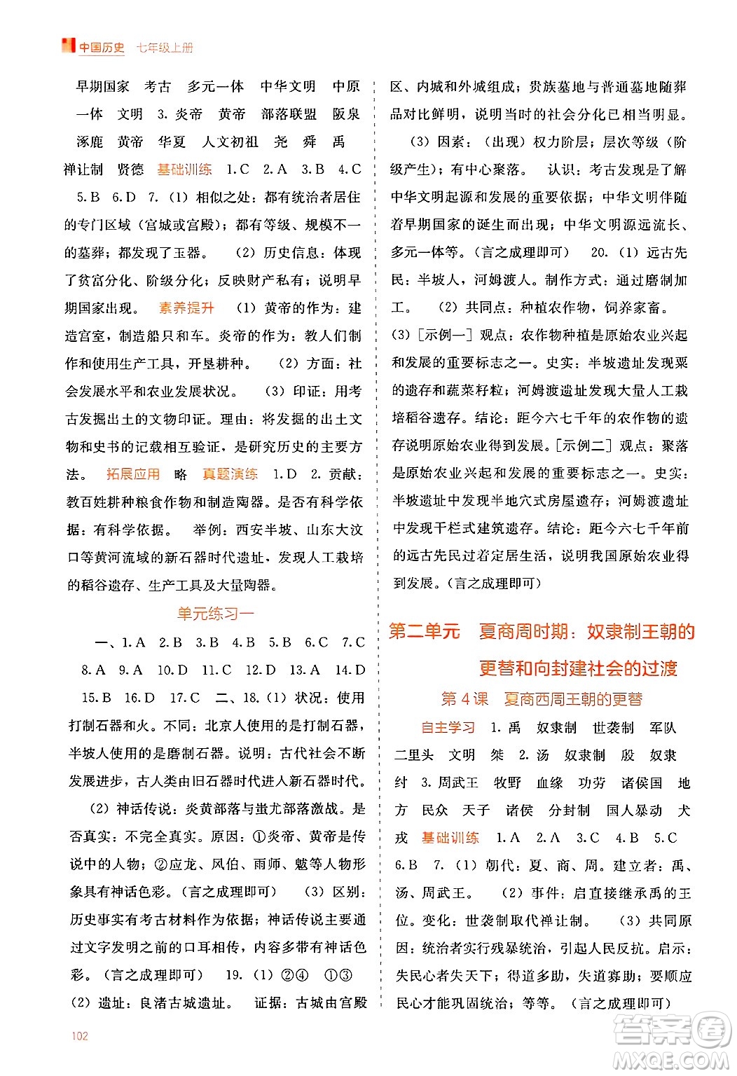 廣西教育出版社2024年秋自主學(xué)習(xí)能力測(cè)評(píng)七年級(jí)中國(guó)歷史上冊(cè)人教版答案