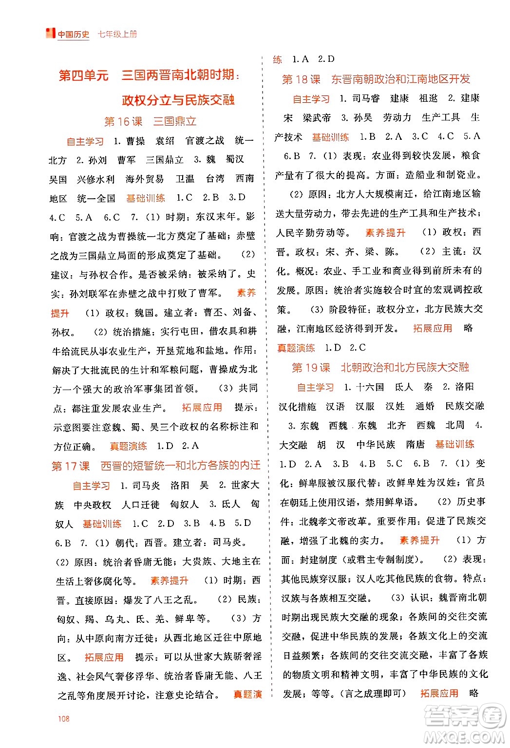 廣西教育出版社2024年秋自主學(xué)習(xí)能力測(cè)評(píng)七年級(jí)中國(guó)歷史上冊(cè)人教版答案