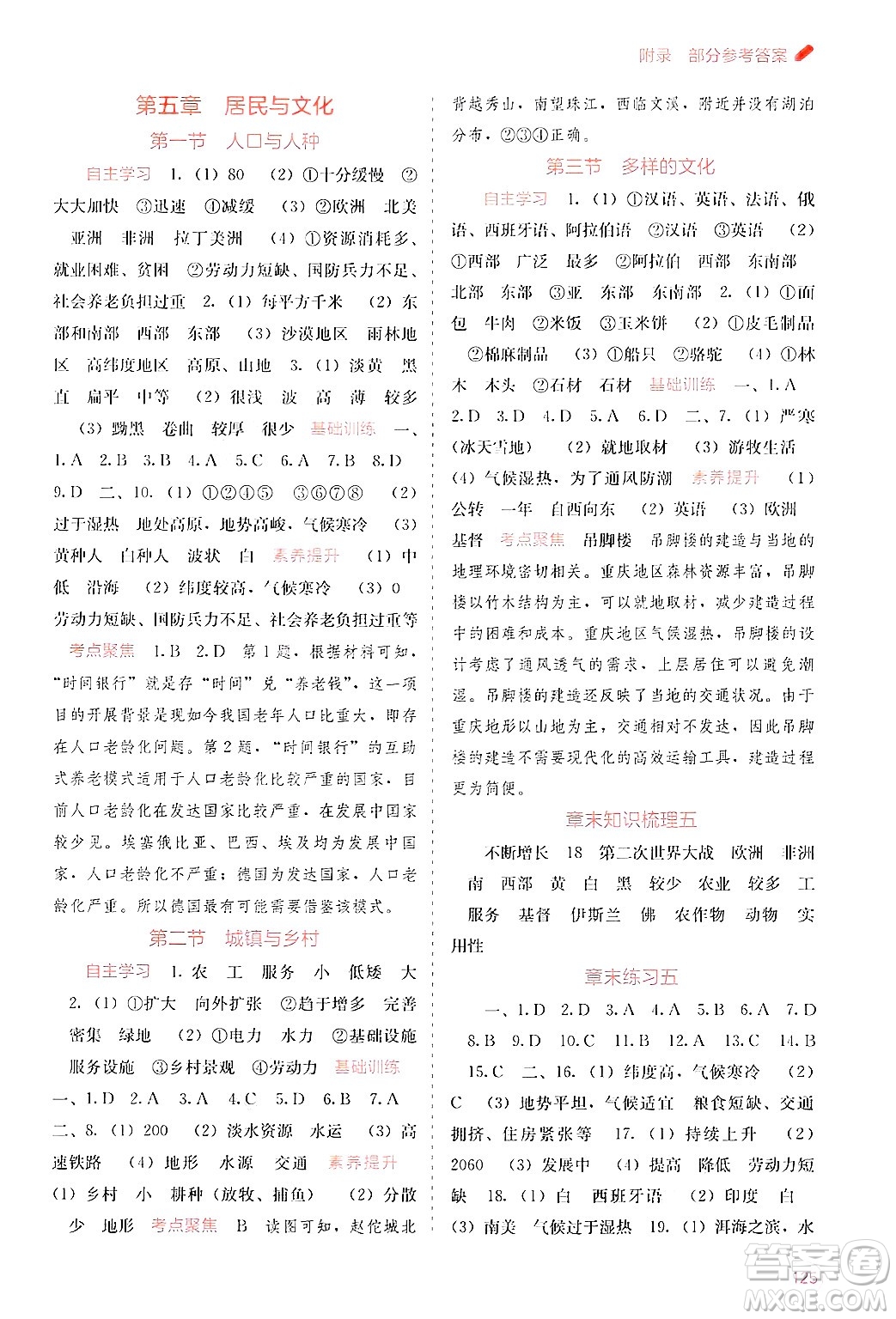 廣西教育出版社2024年秋自主學習能力測評七年級地理上冊人教版答案
