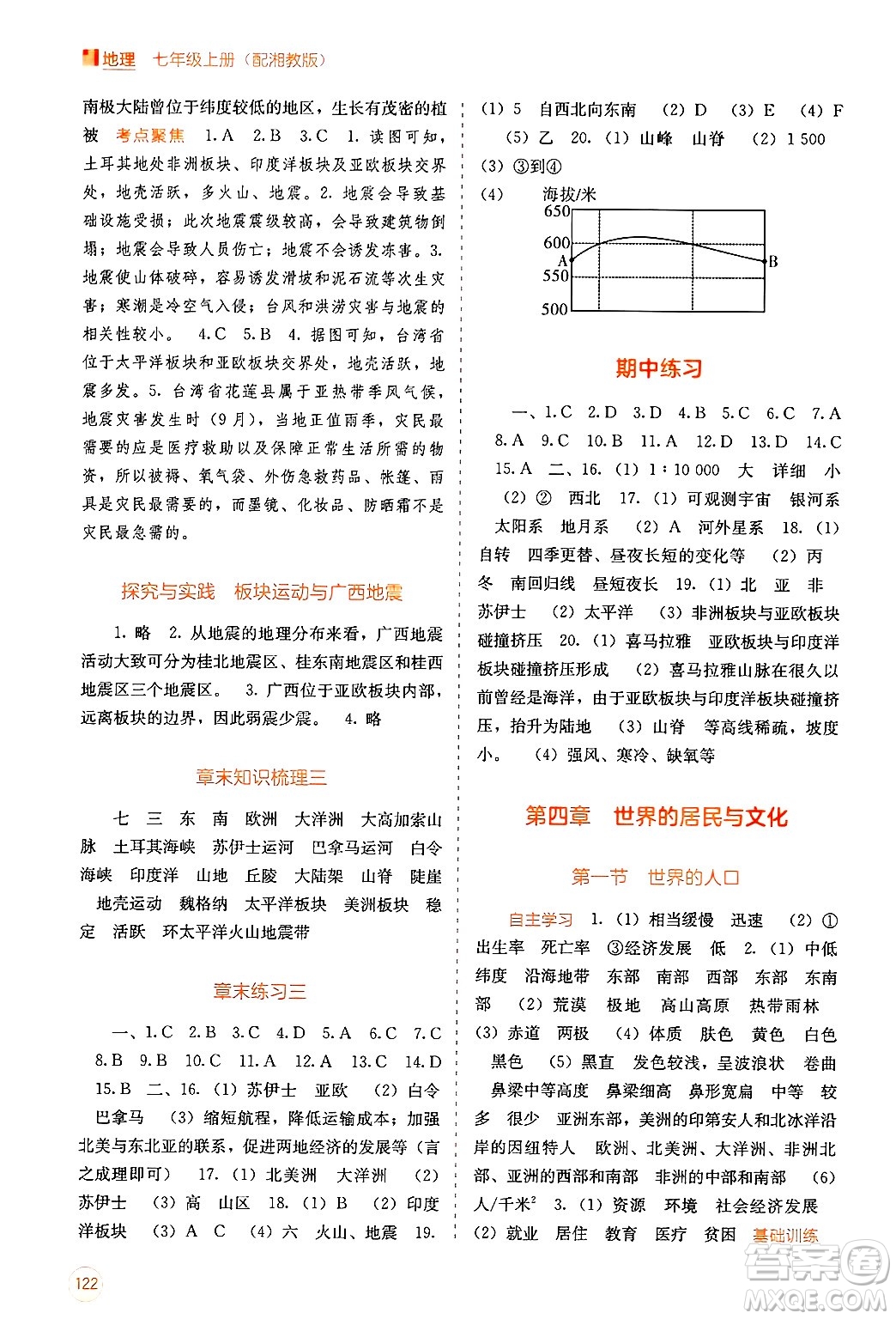 廣西教育出版社2024年秋自主學(xué)習(xí)能力測(cè)評(píng)七年級(jí)地理上冊(cè)湘教版答案