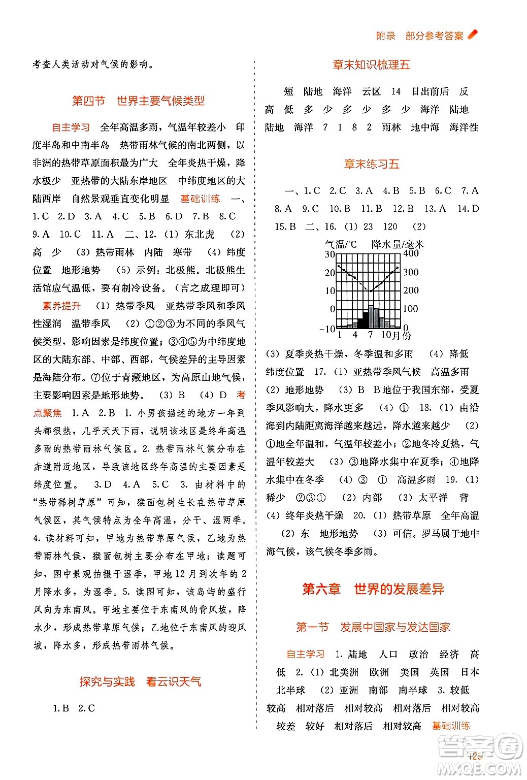 廣西教育出版社2024年秋自主學(xué)習(xí)能力測(cè)評(píng)七年級(jí)地理上冊(cè)湘教版答案