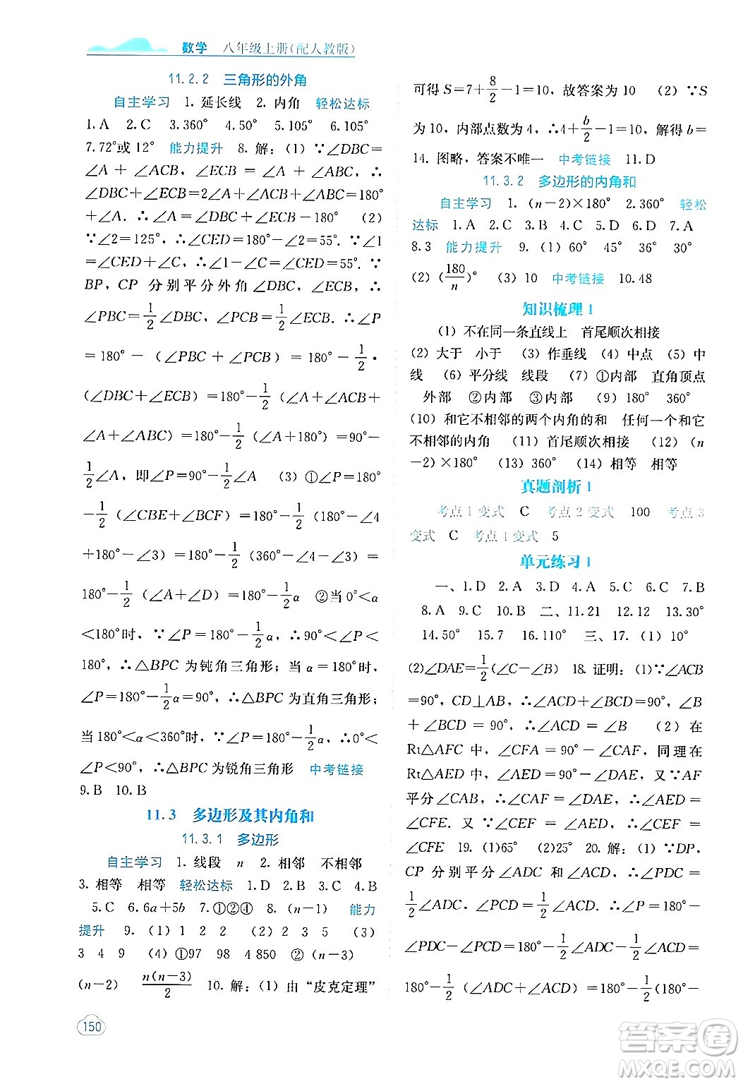 廣西教育出版社2024年秋自主學(xué)習(xí)能力測評八年級數(shù)學(xué)上冊人教版答案