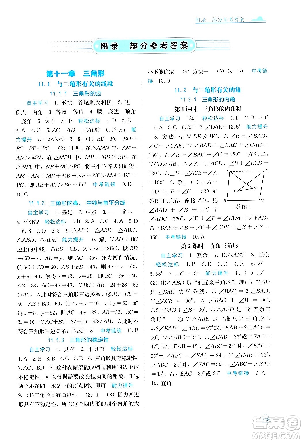 廣西教育出版社2024年秋自主學(xué)習(xí)能力測評八年級數(shù)學(xué)上冊人教版答案