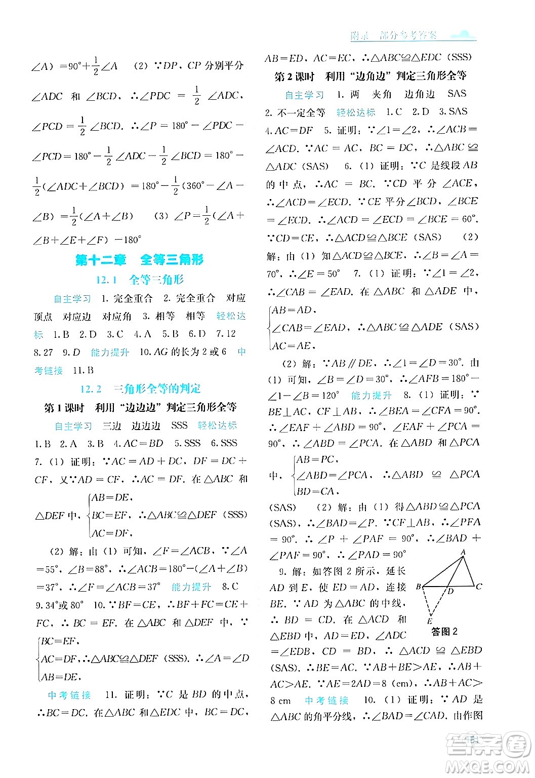 廣西教育出版社2024年秋自主學(xué)習(xí)能力測評八年級數(shù)學(xué)上冊人教版答案