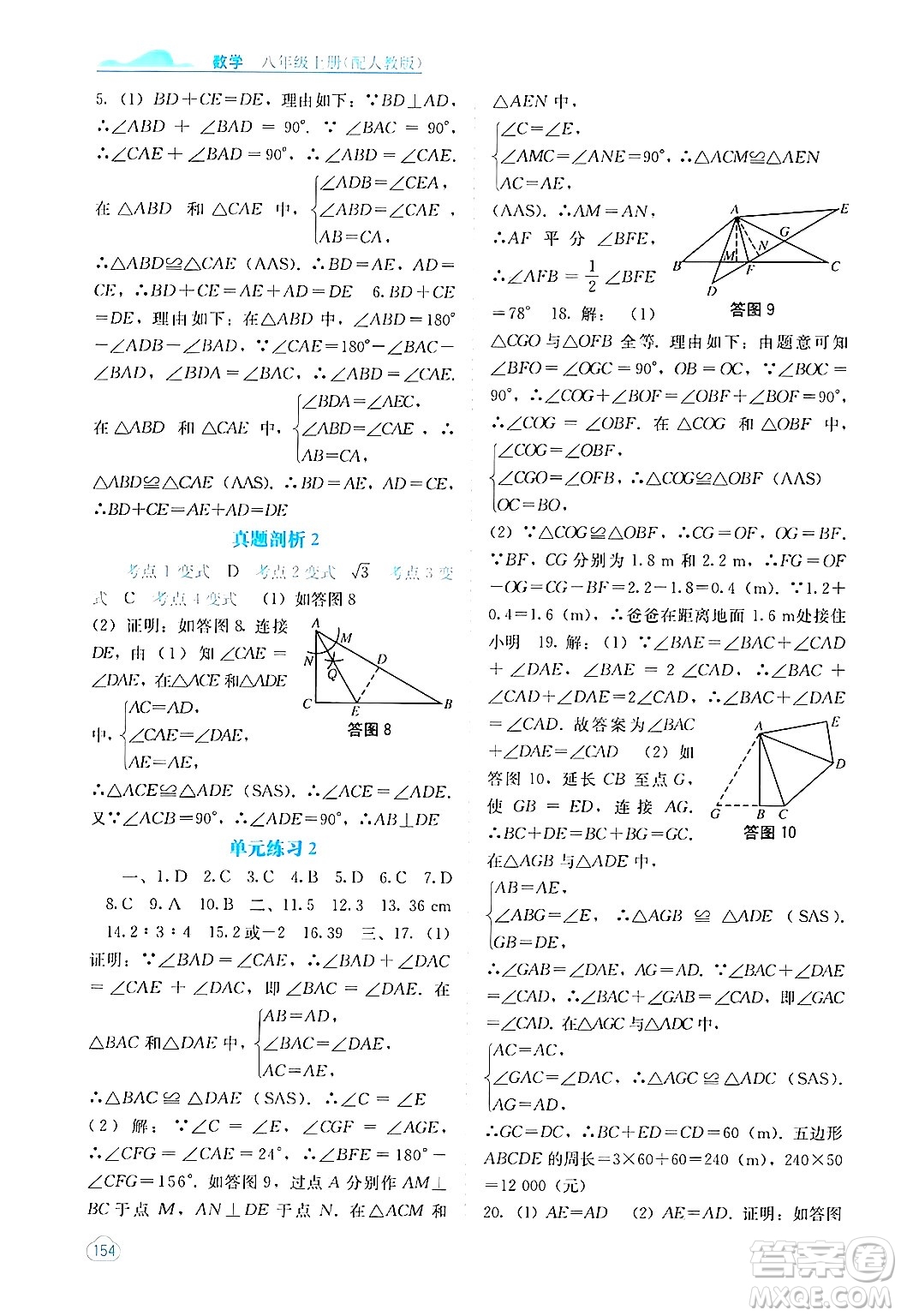 廣西教育出版社2024年秋自主學(xué)習(xí)能力測評八年級數(shù)學(xué)上冊人教版答案
