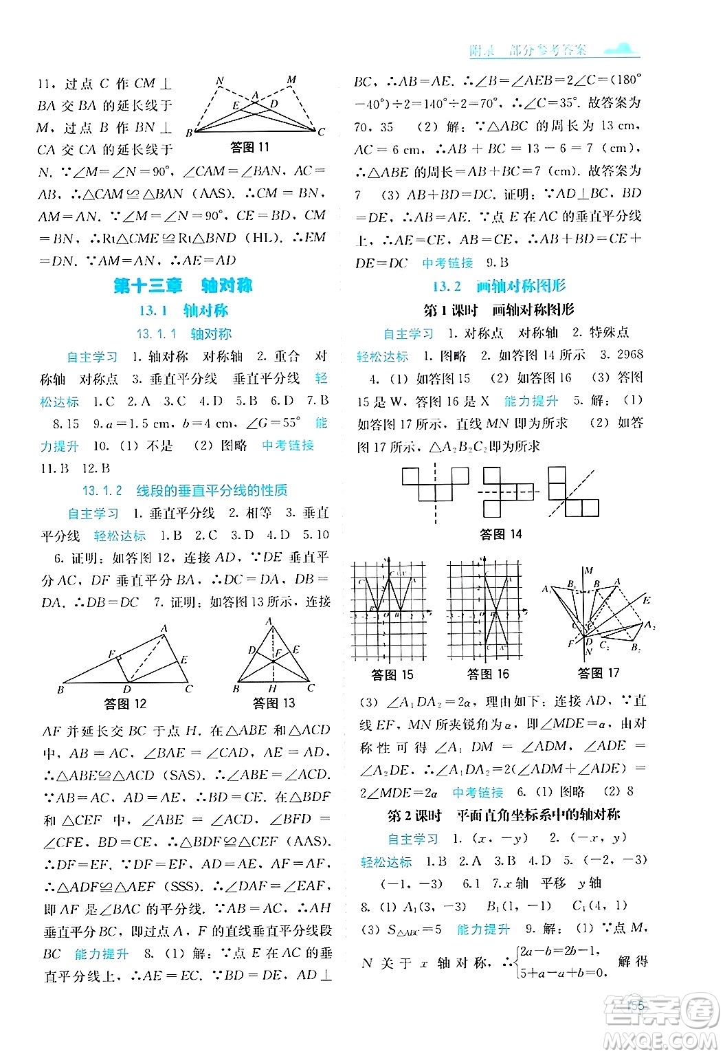 廣西教育出版社2024年秋自主學(xué)習(xí)能力測評八年級數(shù)學(xué)上冊人教版答案
