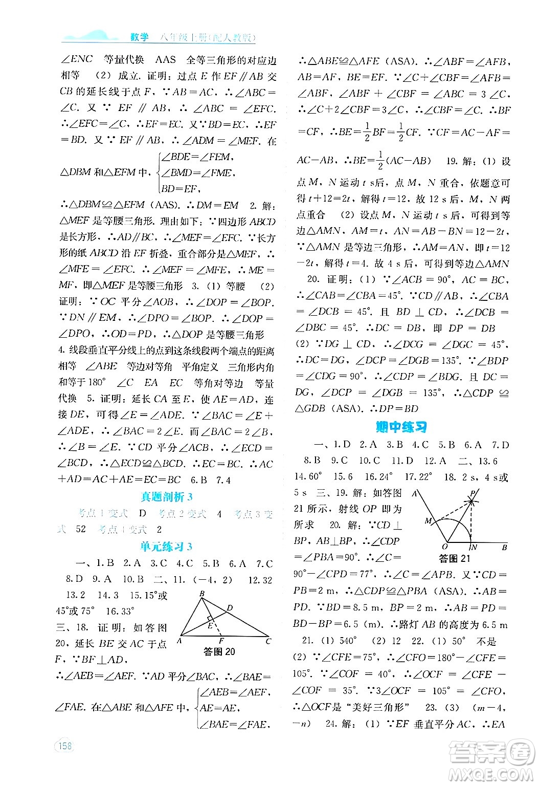 廣西教育出版社2024年秋自主學(xué)習(xí)能力測評八年級數(shù)學(xué)上冊人教版答案