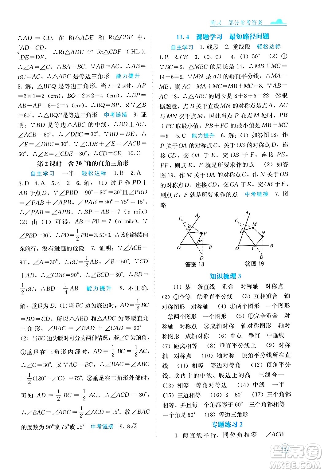 廣西教育出版社2024年秋自主學(xué)習(xí)能力測評八年級數(shù)學(xué)上冊人教版答案