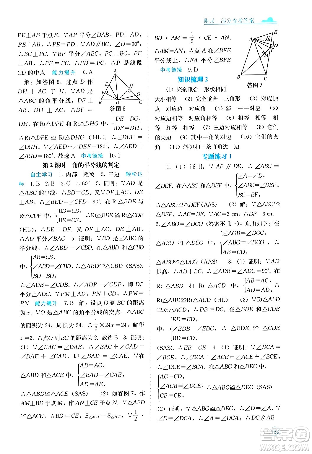 廣西教育出版社2024年秋自主學(xué)習(xí)能力測評八年級數(shù)學(xué)上冊人教版答案