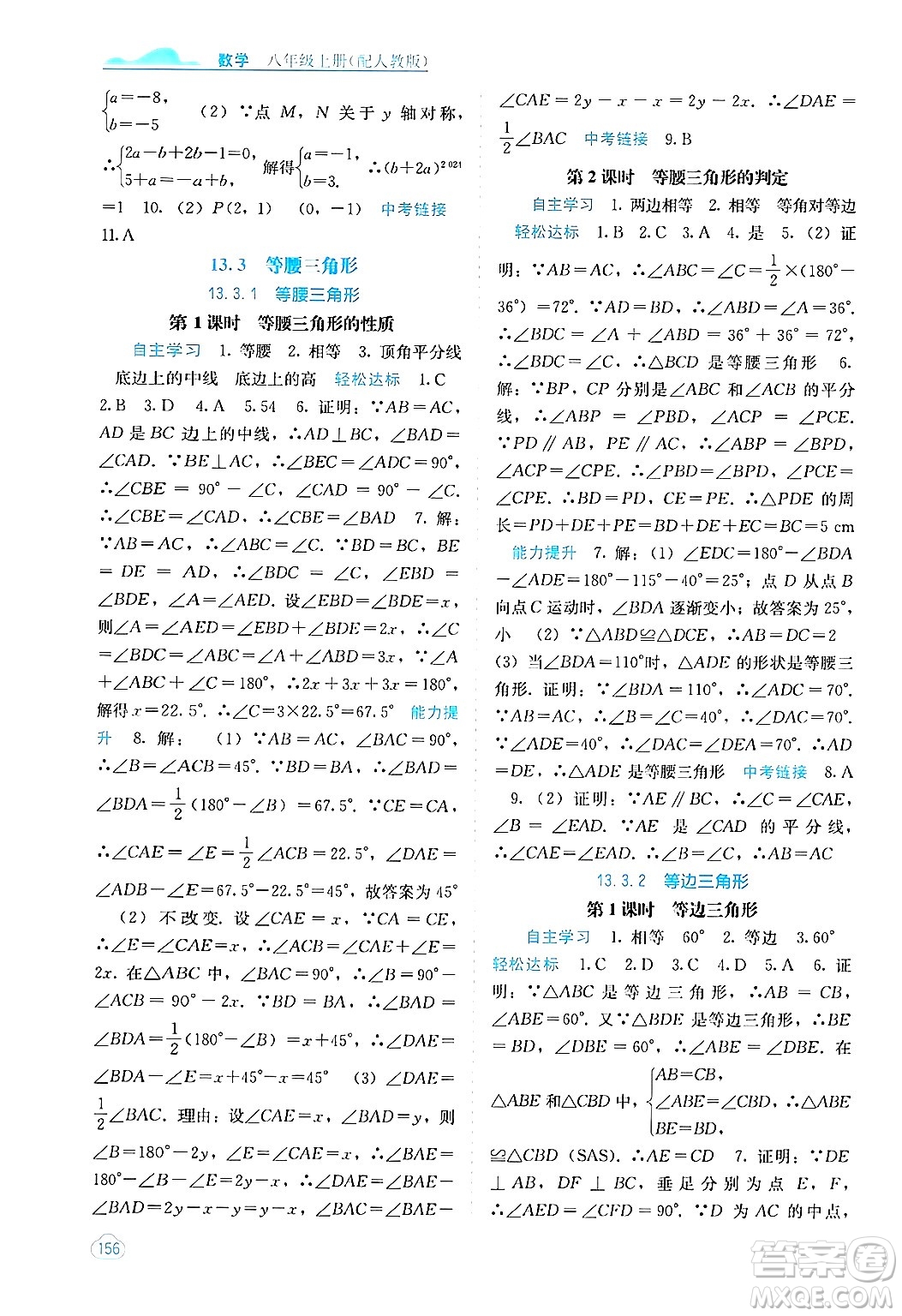 廣西教育出版社2024年秋自主學(xué)習(xí)能力測評八年級數(shù)學(xué)上冊人教版答案