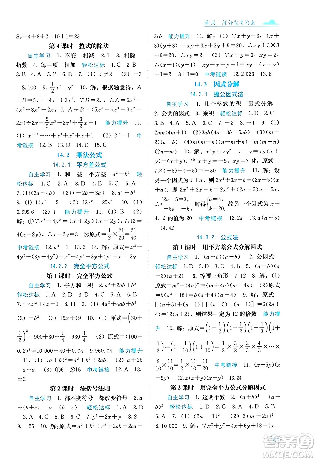 廣西教育出版社2024年秋自主學(xué)習(xí)能力測評八年級數(shù)學(xué)上冊人教版答案
