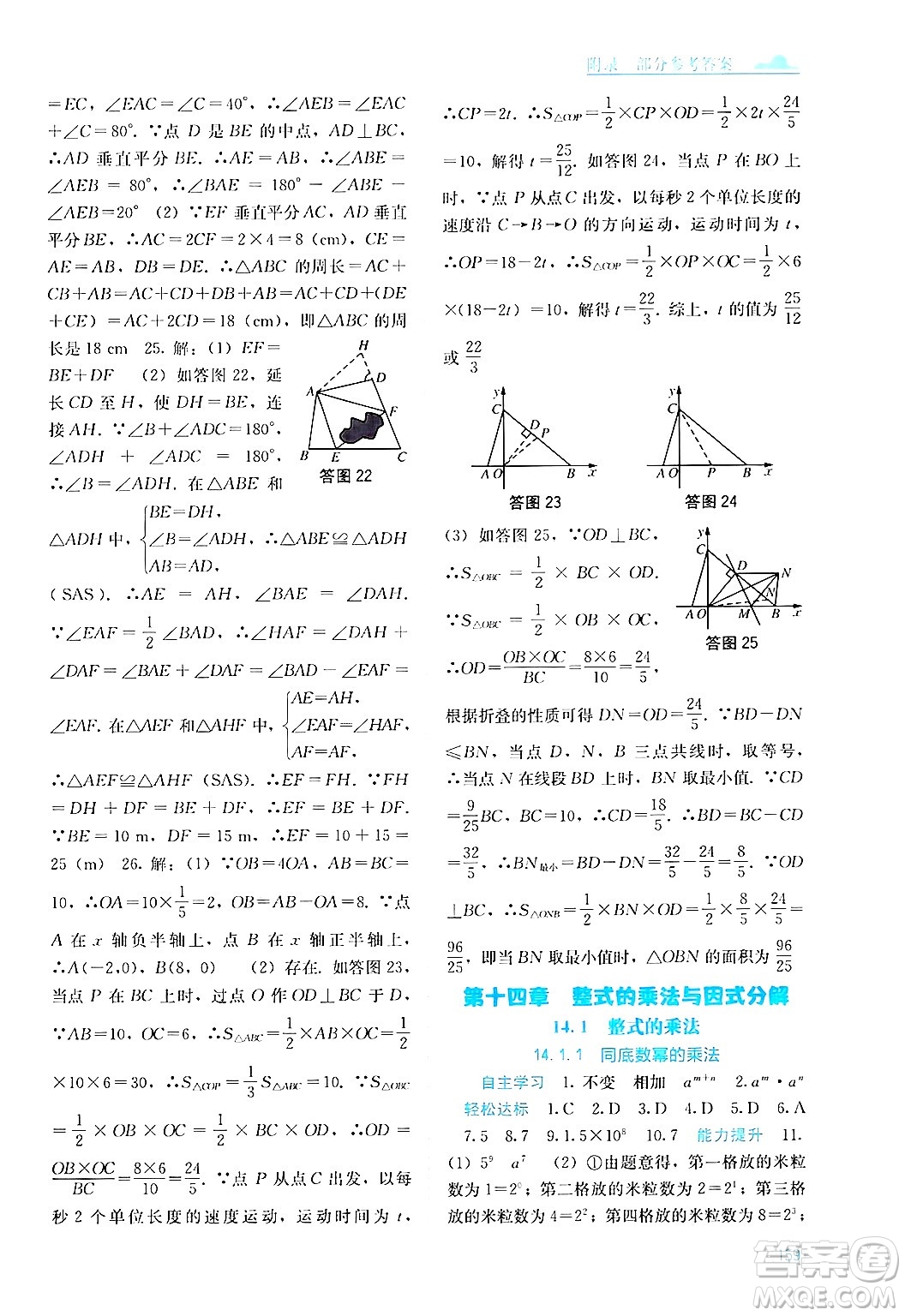 廣西教育出版社2024年秋自主學(xué)習(xí)能力測評八年級數(shù)學(xué)上冊人教版答案