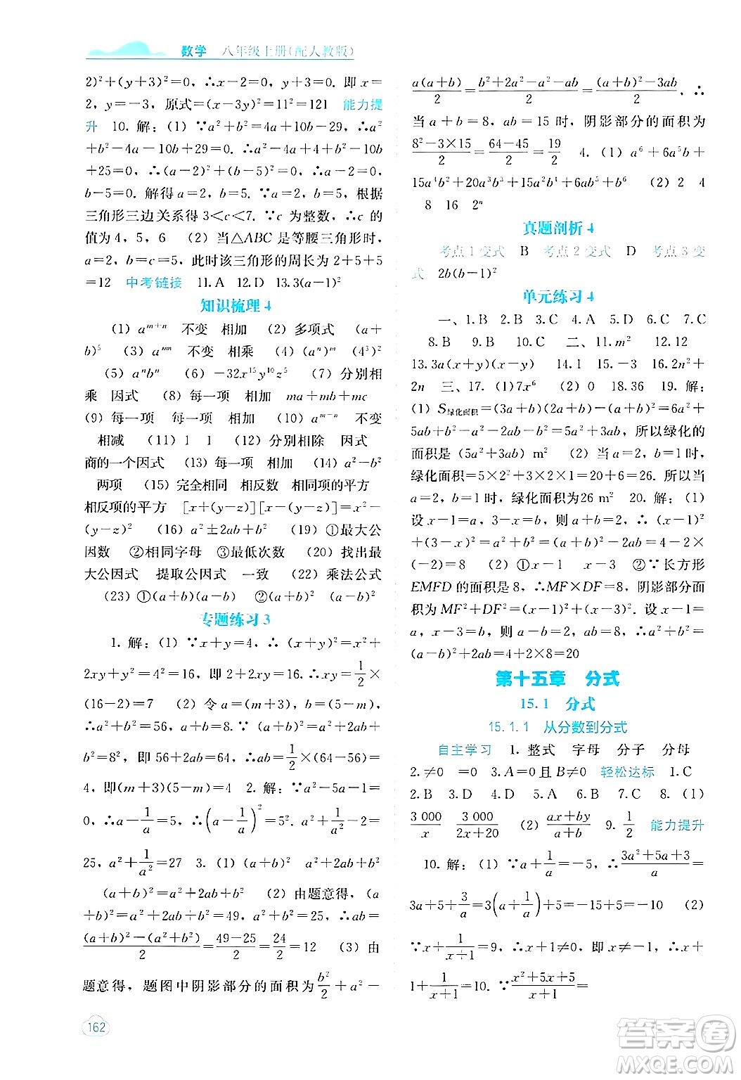廣西教育出版社2024年秋自主學(xué)習(xí)能力測評八年級數(shù)學(xué)上冊人教版答案