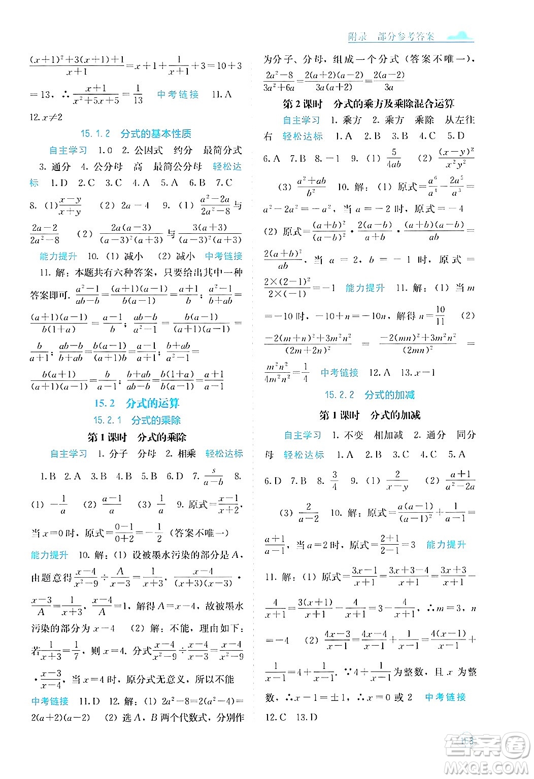 廣西教育出版社2024年秋自主學(xué)習(xí)能力測評八年級數(shù)學(xué)上冊人教版答案