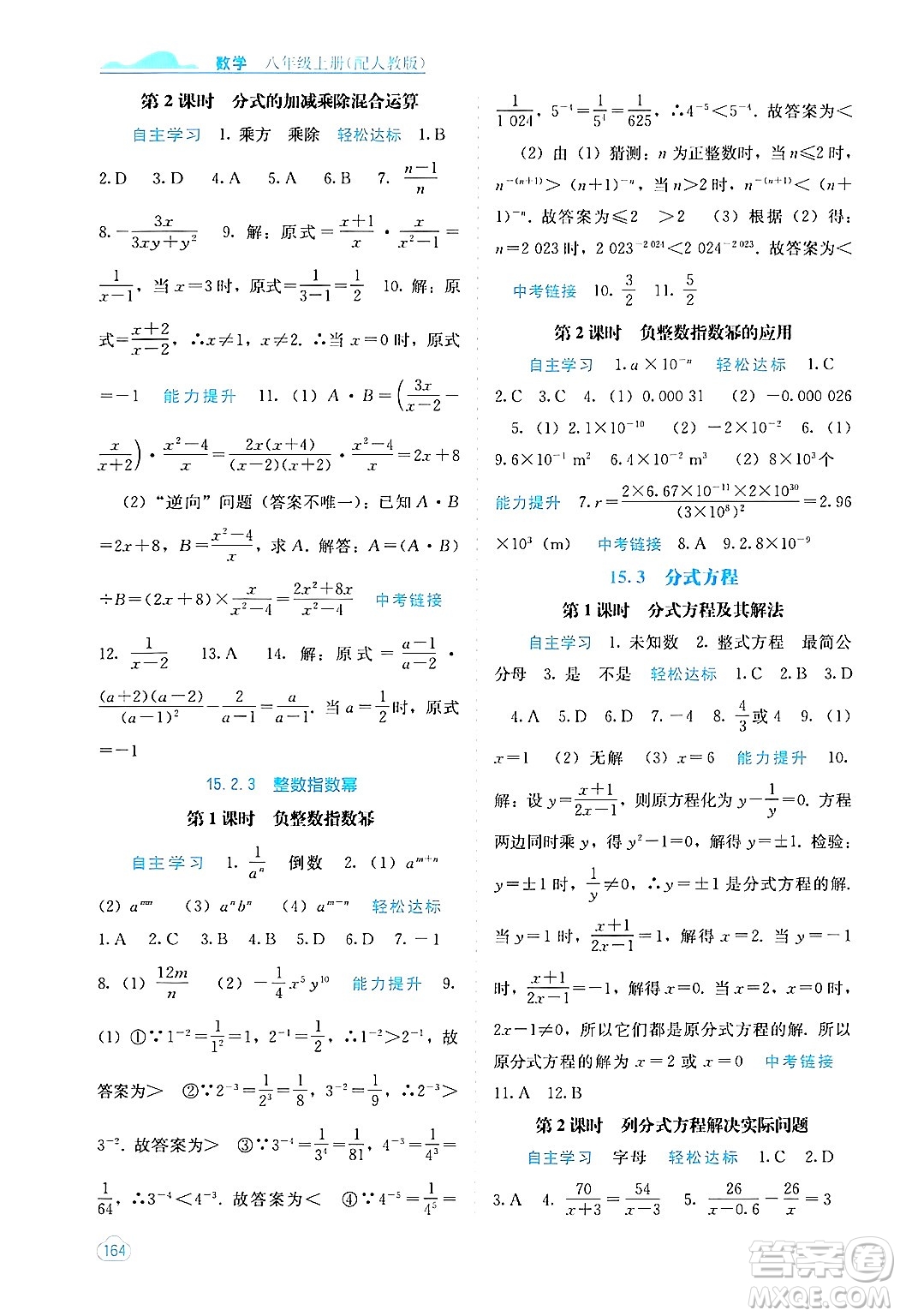 廣西教育出版社2024年秋自主學(xué)習(xí)能力測評八年級數(shù)學(xué)上冊人教版答案