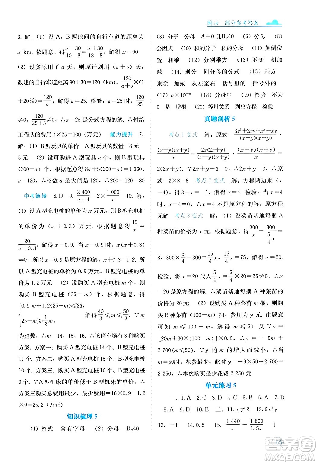 廣西教育出版社2024年秋自主學(xué)習(xí)能力測評八年級數(shù)學(xué)上冊人教版答案