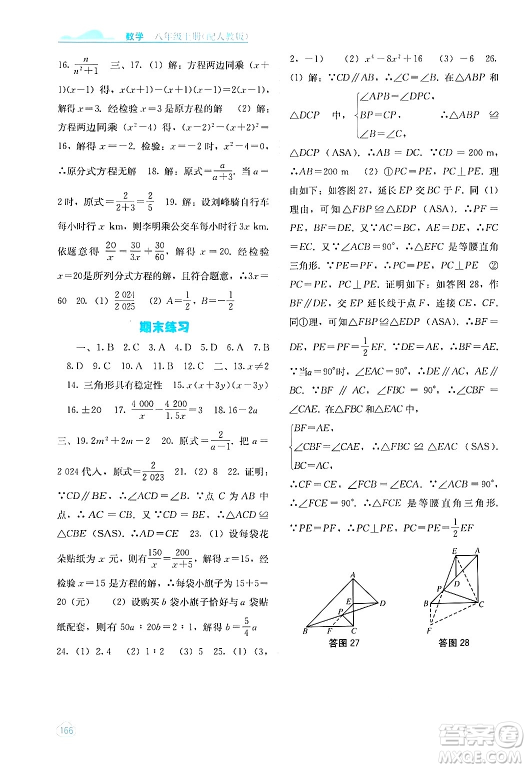 廣西教育出版社2024年秋自主學(xué)習(xí)能力測評八年級數(shù)學(xué)上冊人教版答案