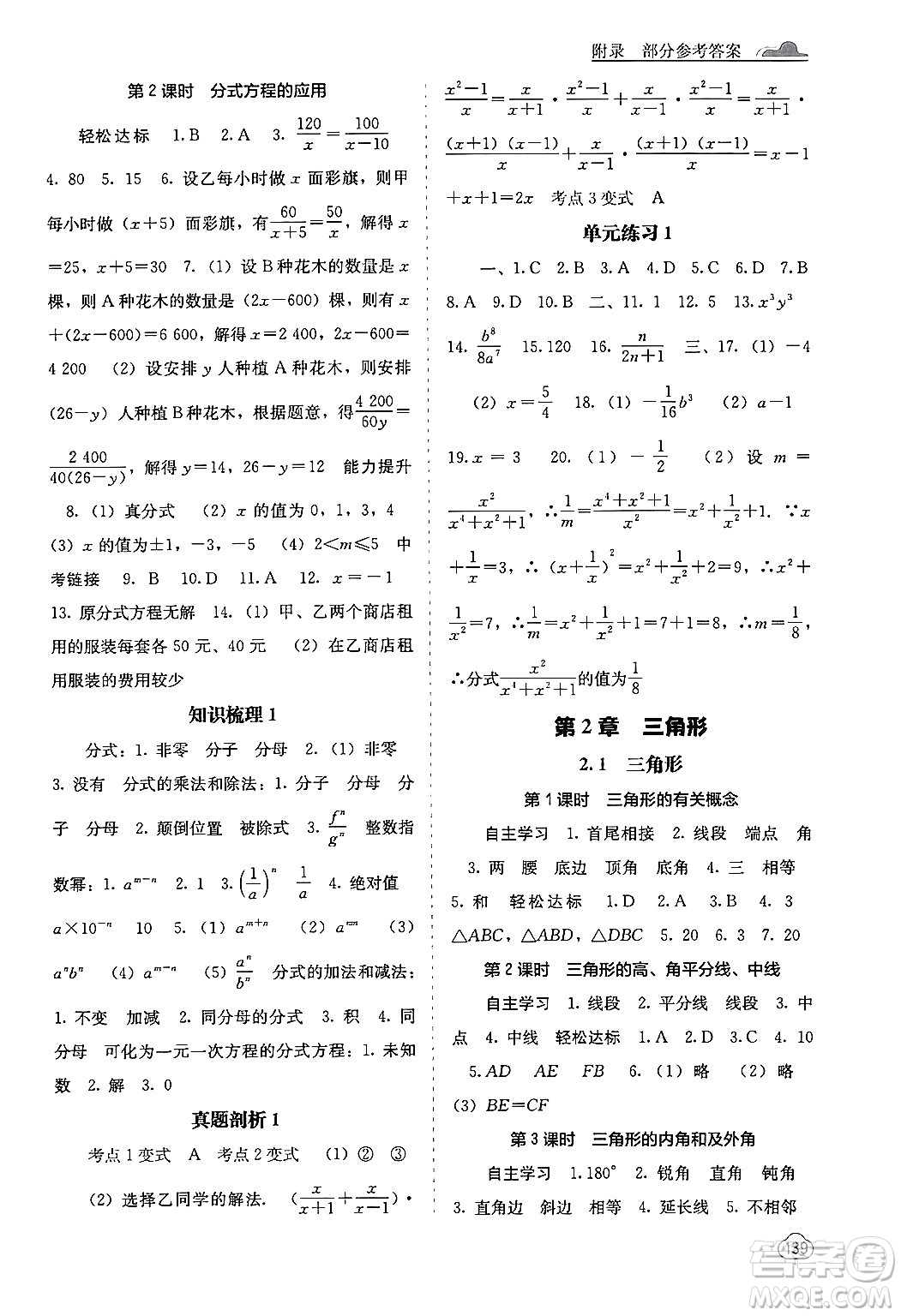 廣西教育出版社2024年秋自主學(xué)習(xí)能力測(cè)評(píng)八年級(jí)數(shù)學(xué)上冊(cè)湘教版答案