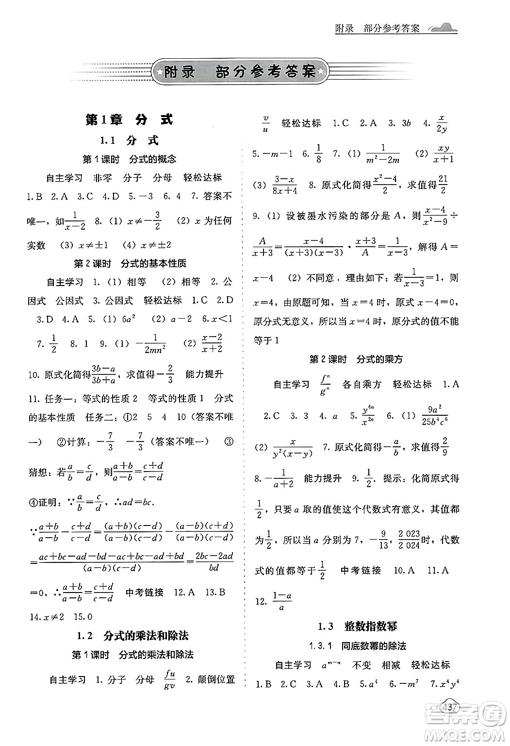 廣西教育出版社2024年秋自主學(xué)習(xí)能力測(cè)評(píng)八年級(jí)數(shù)學(xué)上冊(cè)湘教版答案