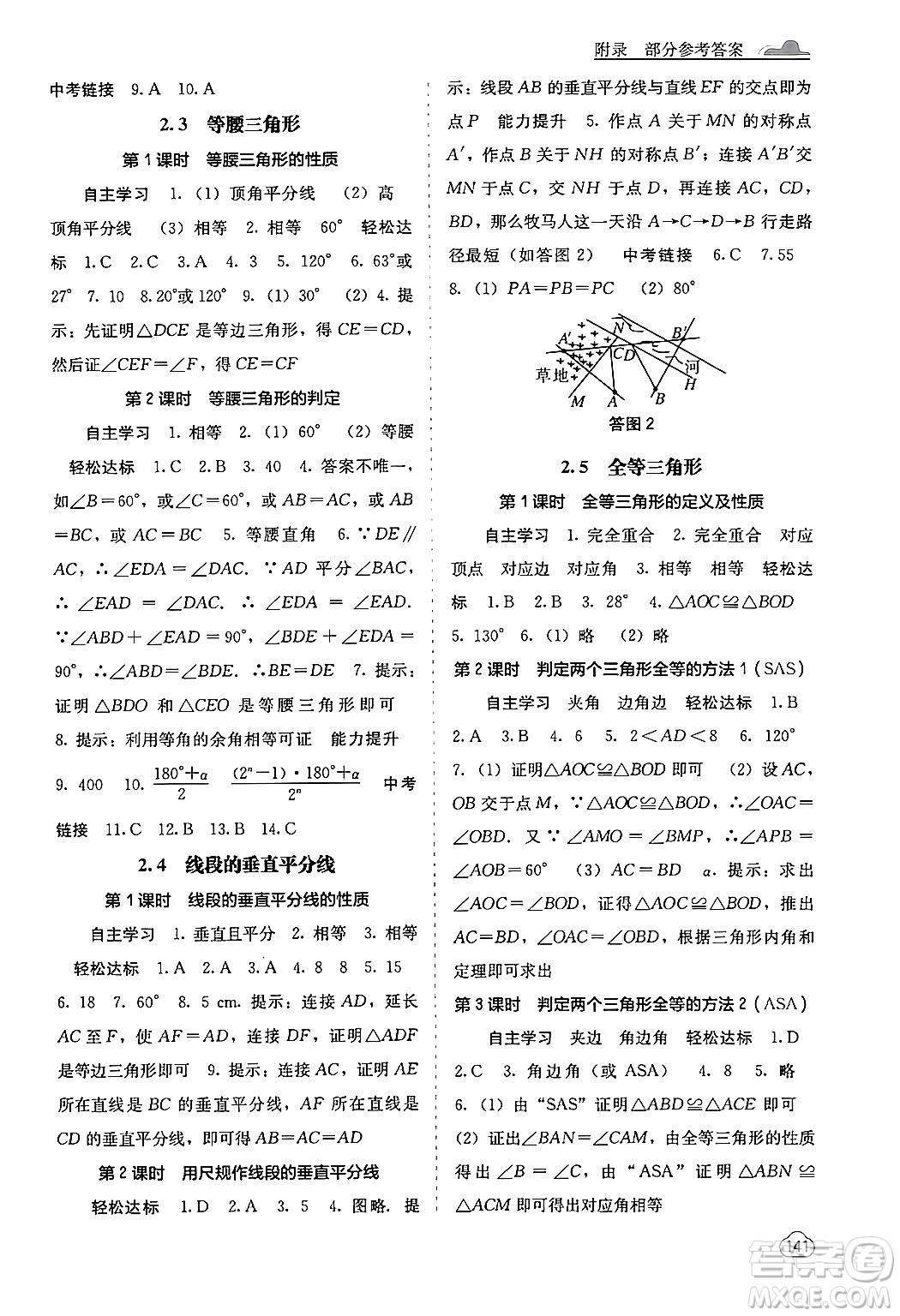 廣西教育出版社2024年秋自主學(xué)習(xí)能力測(cè)評(píng)八年級(jí)數(shù)學(xué)上冊(cè)湘教版答案
