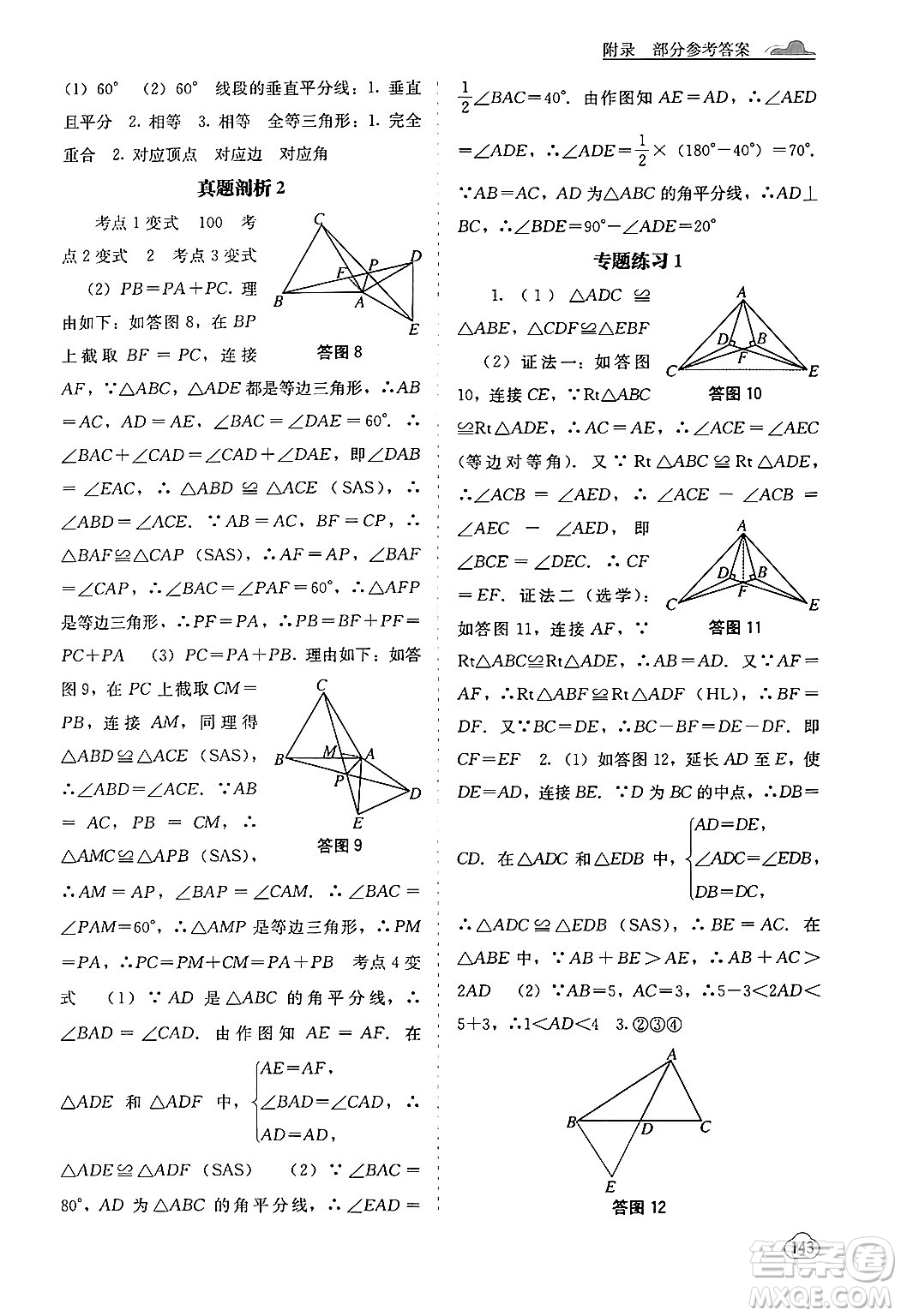 廣西教育出版社2024年秋自主學(xué)習(xí)能力測(cè)評(píng)八年級(jí)數(shù)學(xué)上冊(cè)湘教版答案