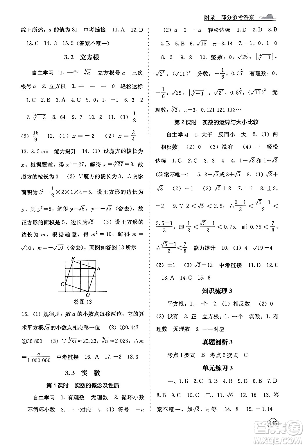 廣西教育出版社2024年秋自主學(xué)習(xí)能力測(cè)評(píng)八年級(jí)數(shù)學(xué)上冊(cè)湘教版答案
