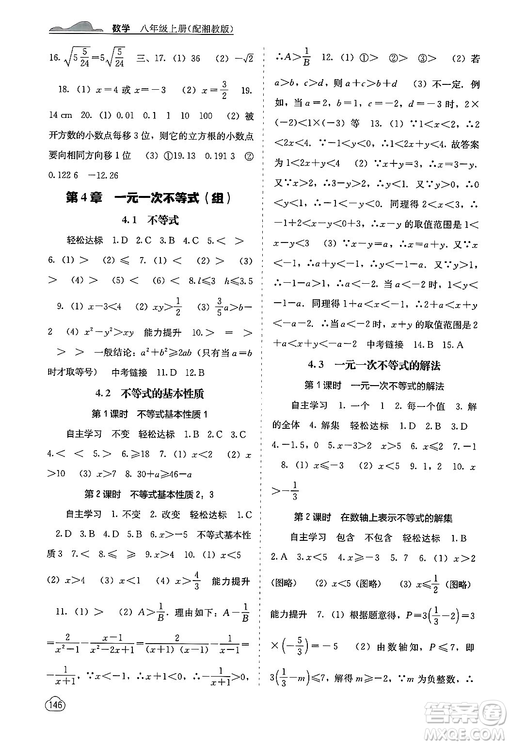 廣西教育出版社2024年秋自主學(xué)習(xí)能力測(cè)評(píng)八年級(jí)數(shù)學(xué)上冊(cè)湘教版答案