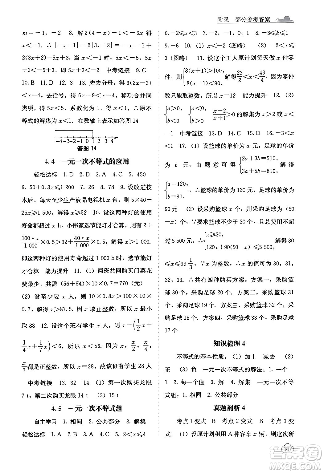 廣西教育出版社2024年秋自主學(xué)習(xí)能力測(cè)評(píng)八年級(jí)數(shù)學(xué)上冊(cè)湘教版答案