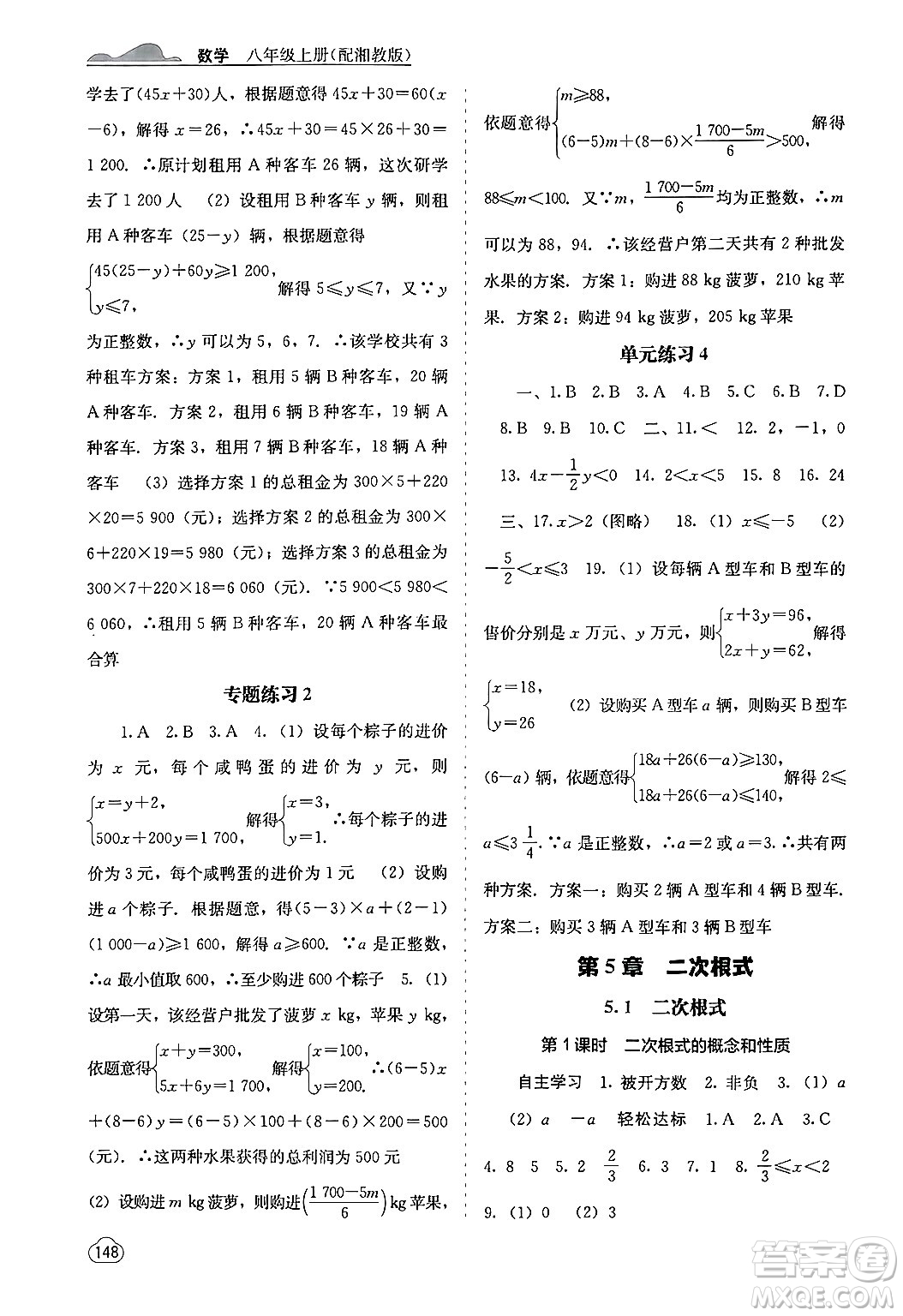 廣西教育出版社2024年秋自主學(xué)習(xí)能力測(cè)評(píng)八年級(jí)數(shù)學(xué)上冊(cè)湘教版答案